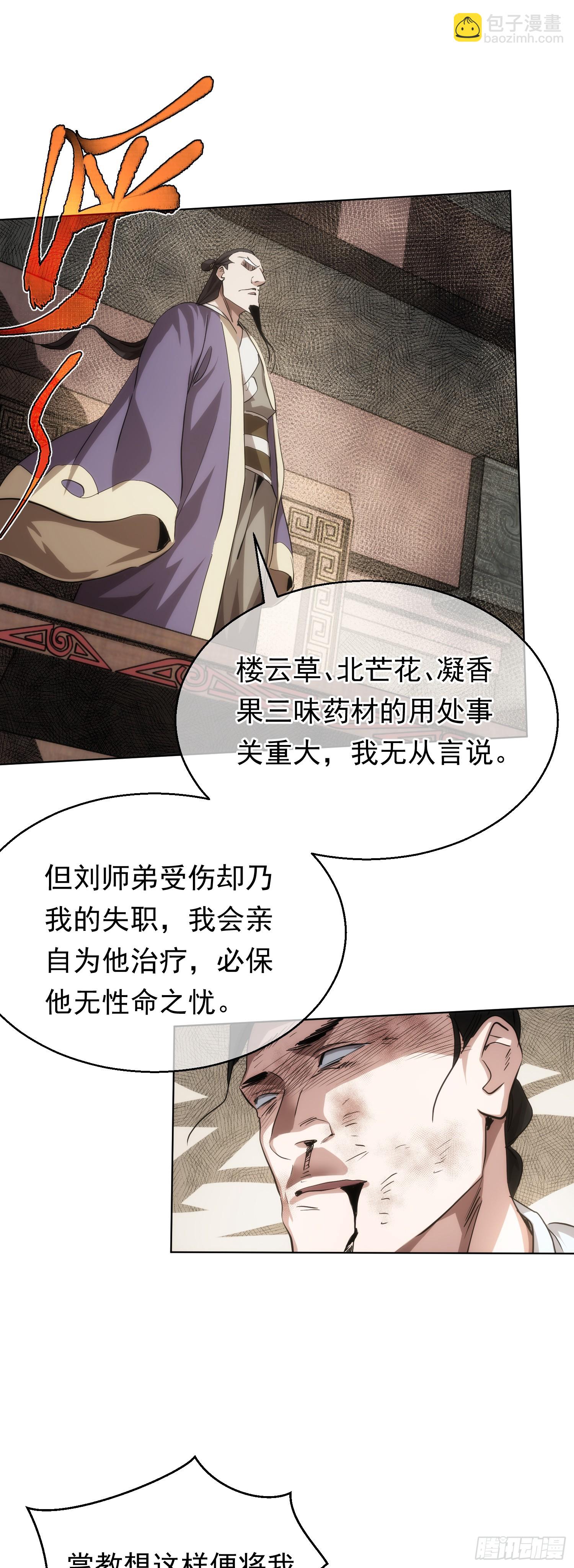 藏锋漫画,变量，墨尘子【第七十五回】2图