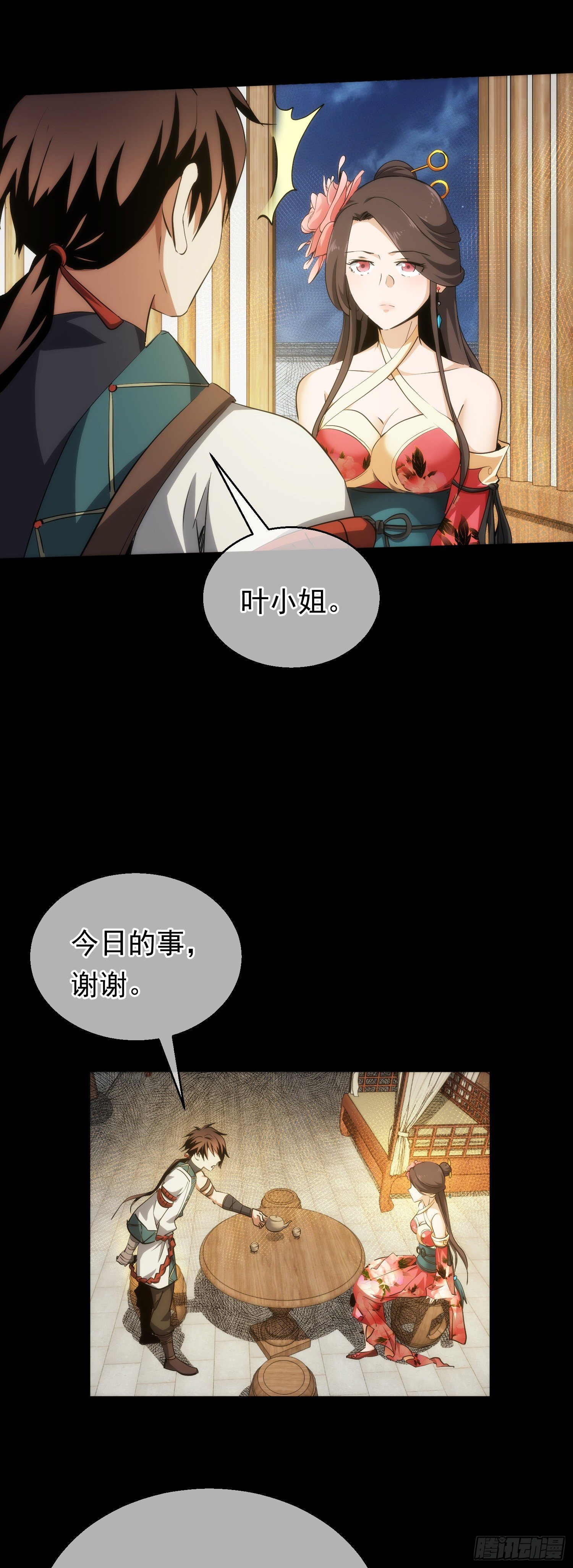 藏锋漫画,终遇，修罗场【第四十九回】2图