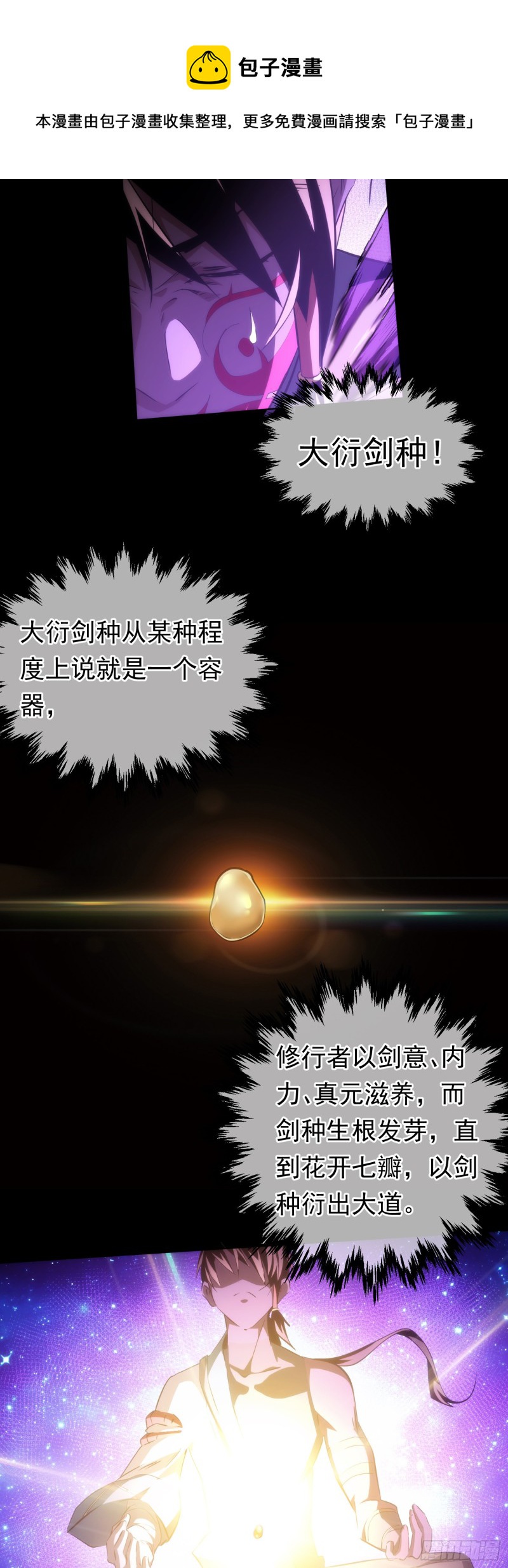 藏锋漫画,天罚！搏生机【第四十回】1图