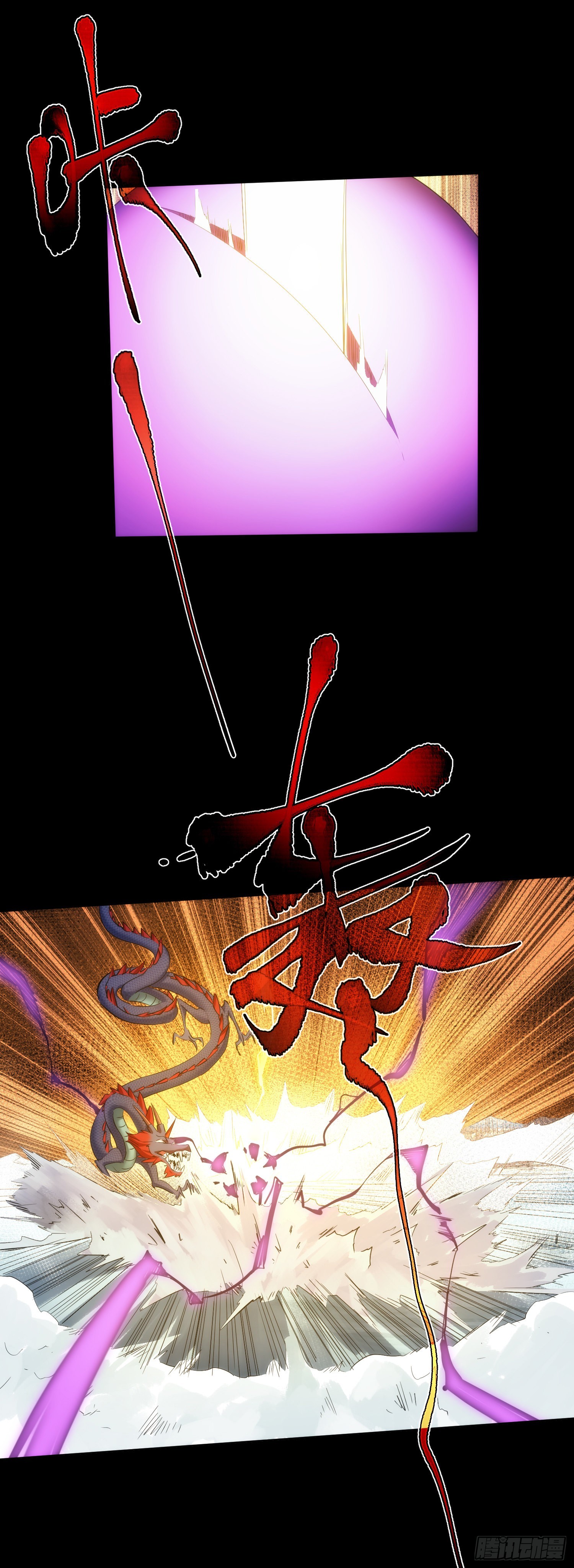 藏锋隐智戒欲省身慎言节情求实向善壁纸漫画,剑鸣 陈玄机【第六十八回】2图