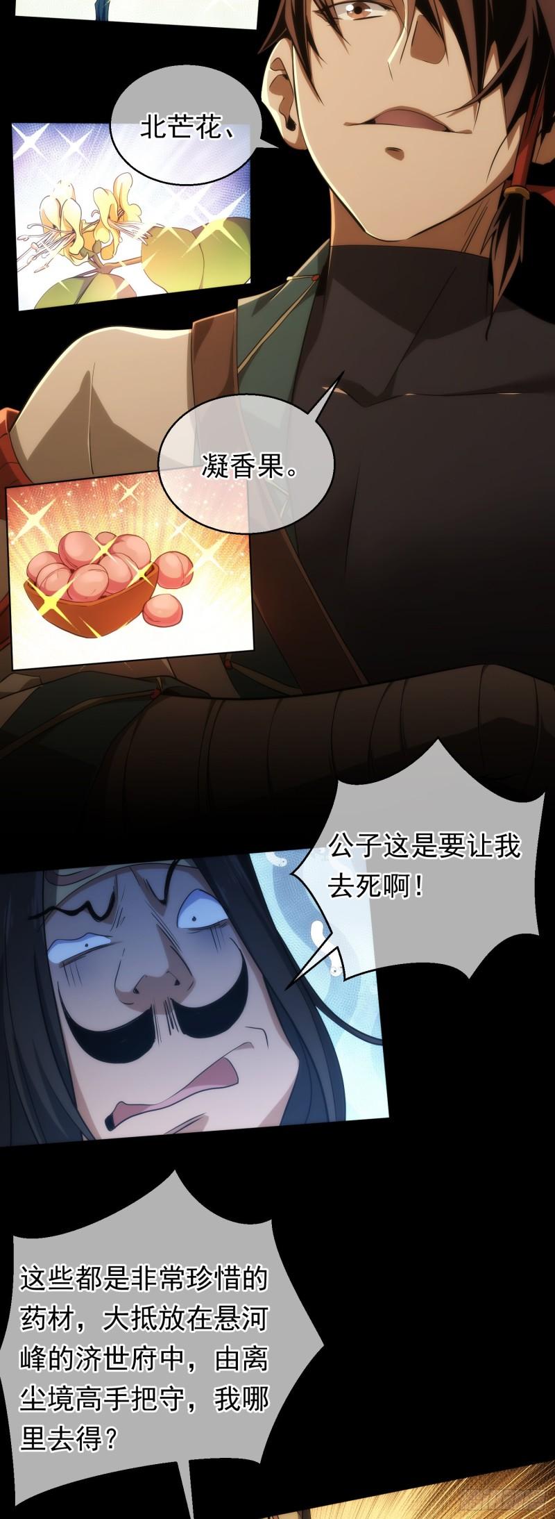 藏锋小说全文免费阅读漫画,沉浮，忆往昔【第四十五回】1图