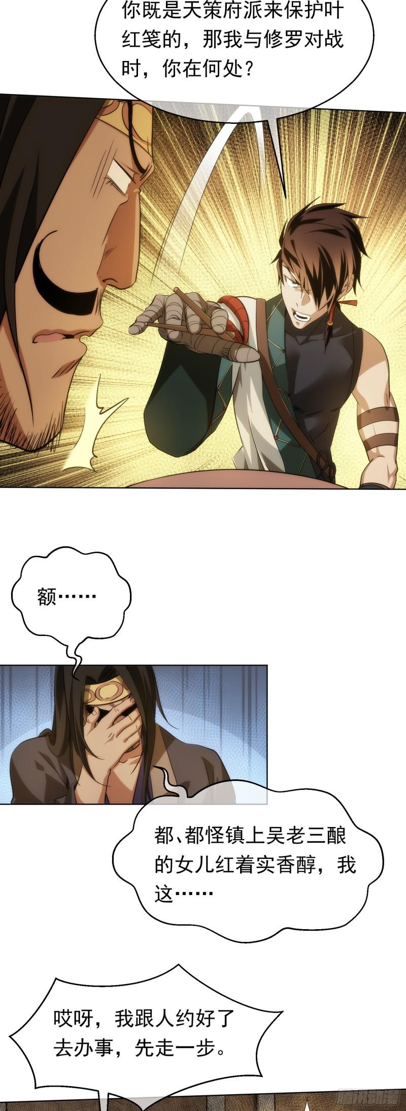 藏锋漫画,盗门，楚仇离【第四十四回】2图