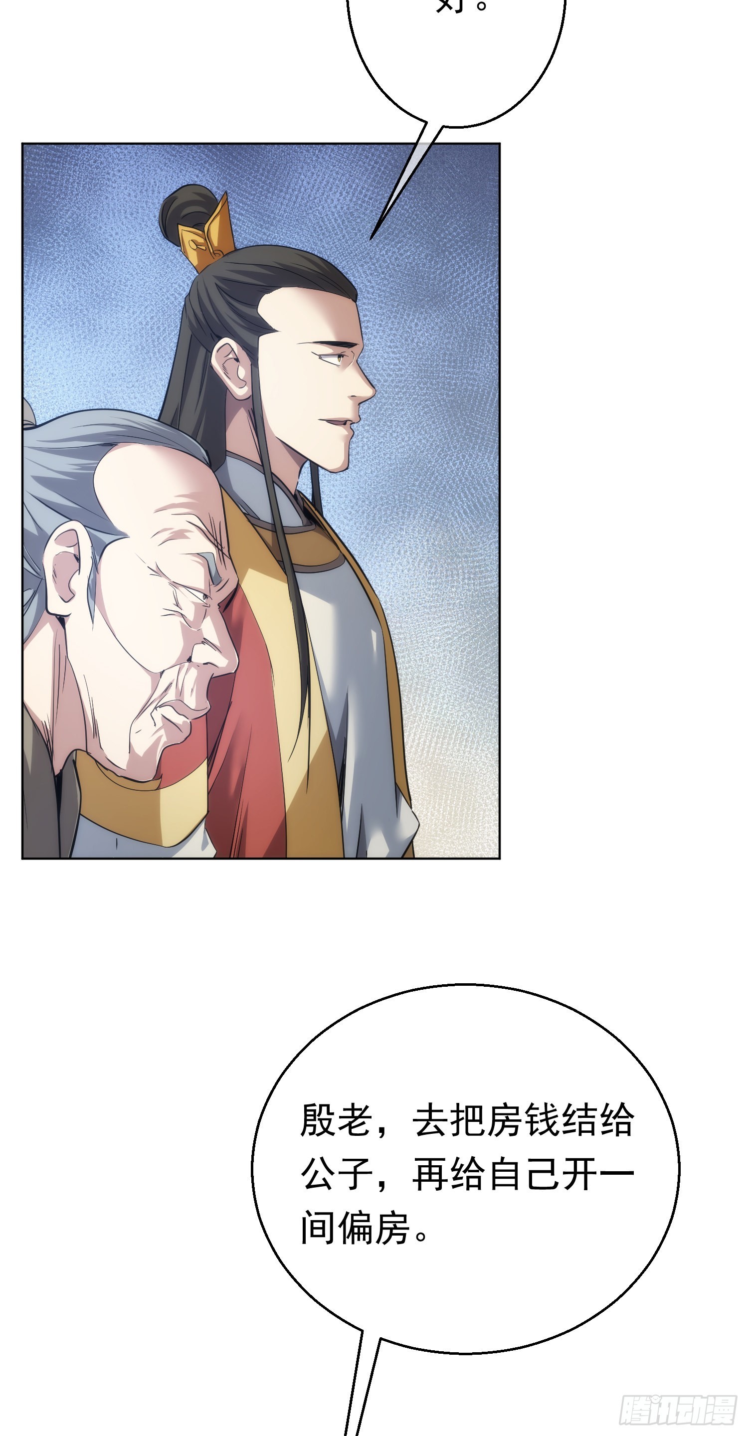藏锋环游记漫画,深探，千金台【第六十回】1图