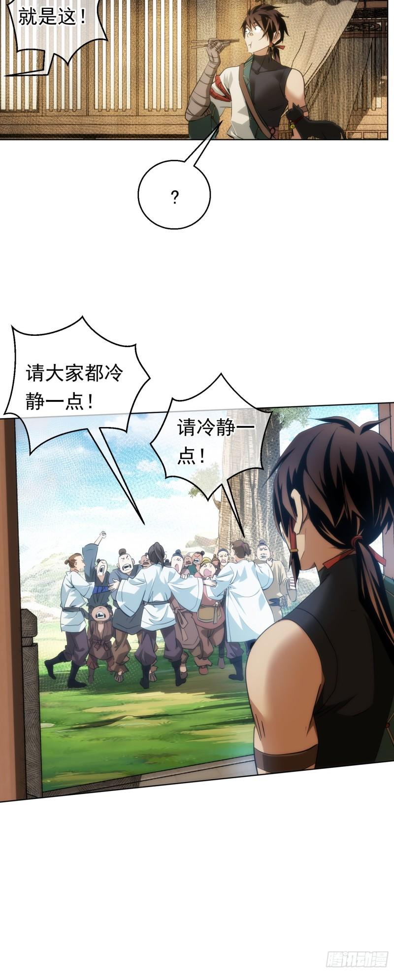 藏锋漫画,盗门，楚仇离【第四十四回】2图