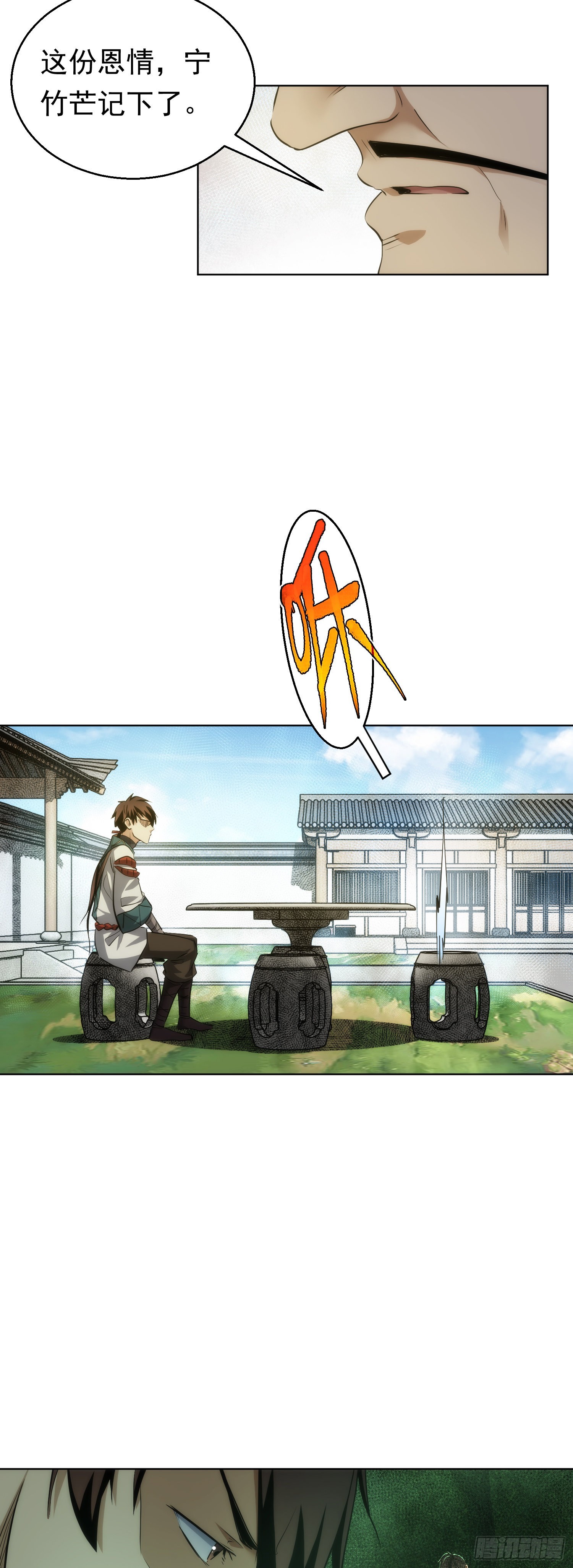 藏锋环游记漫画,邀请，谋后路【第七十一回】2图