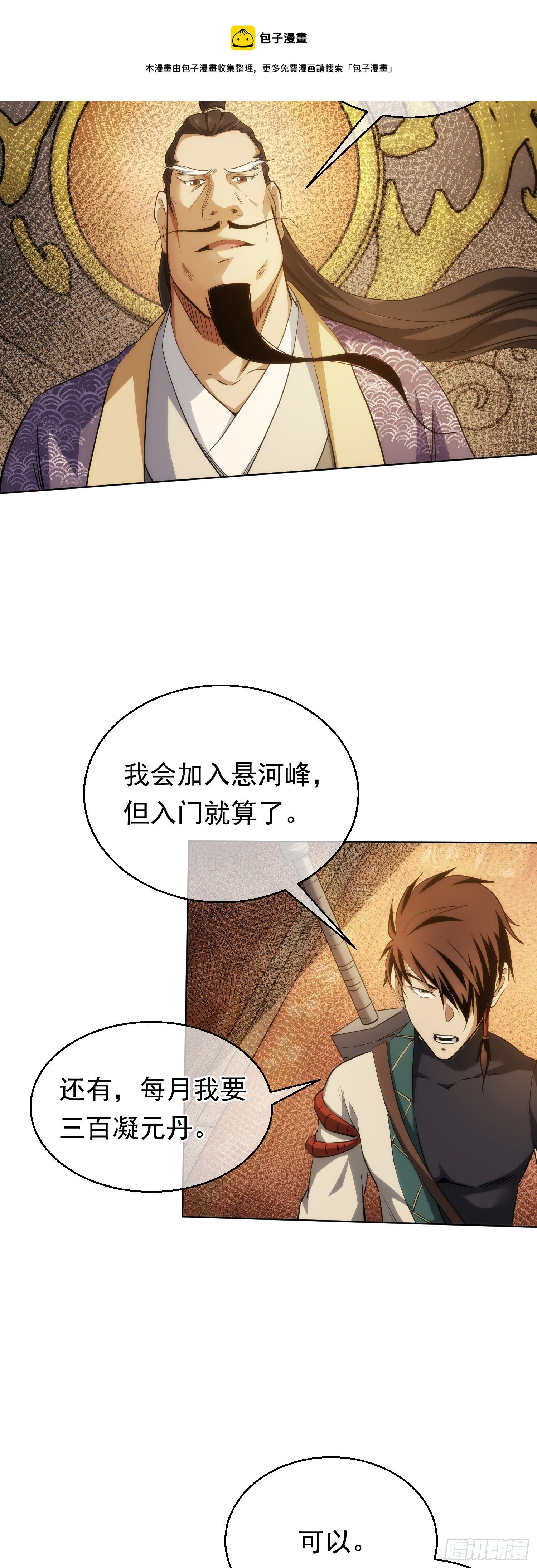 藏锋应注意以下哪三方面的问题?()漫画,巧辩，识恩人【第五十三回】2图
