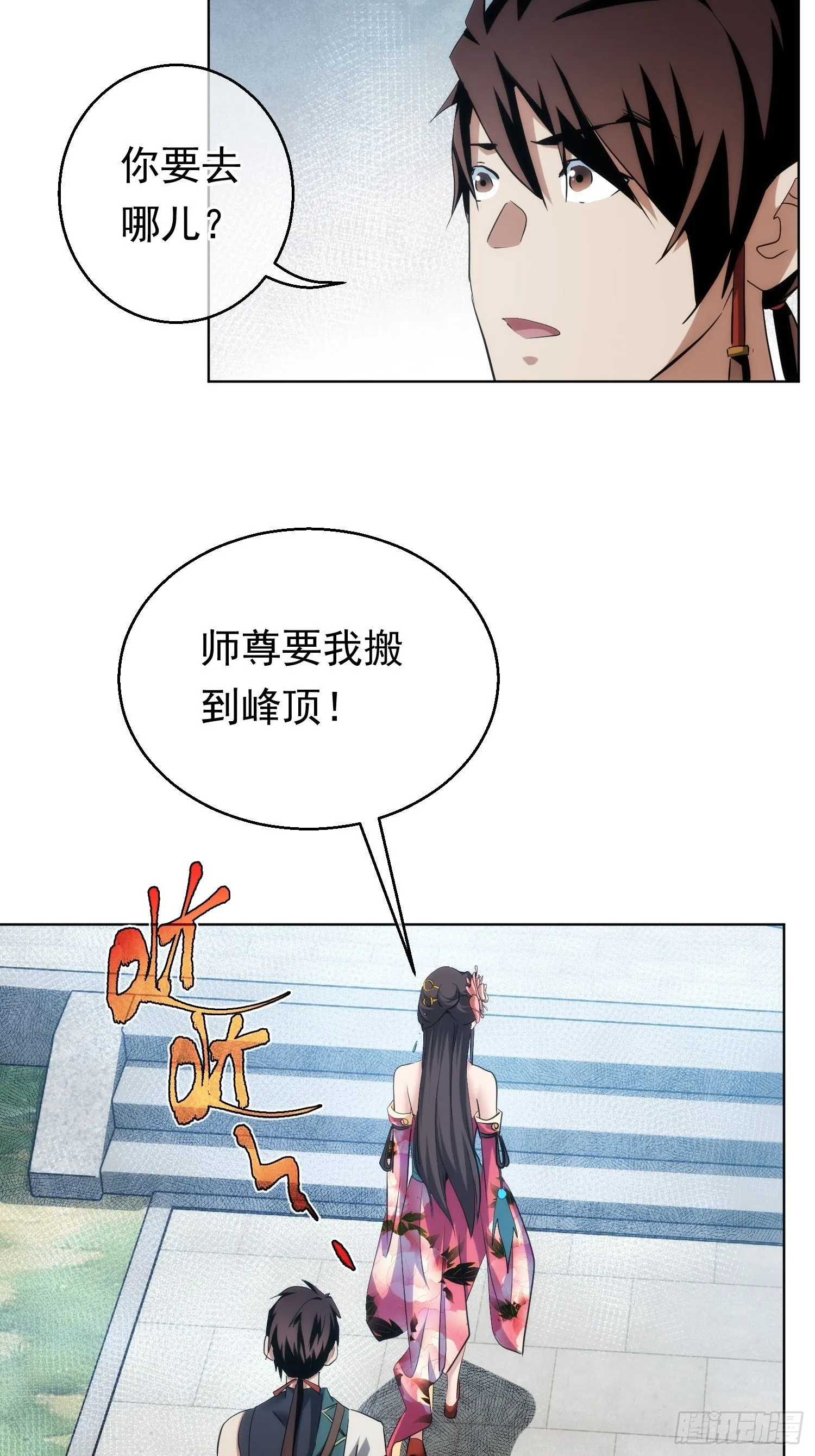 藏锋漫画,入魔，山门变【第九十七回】2图