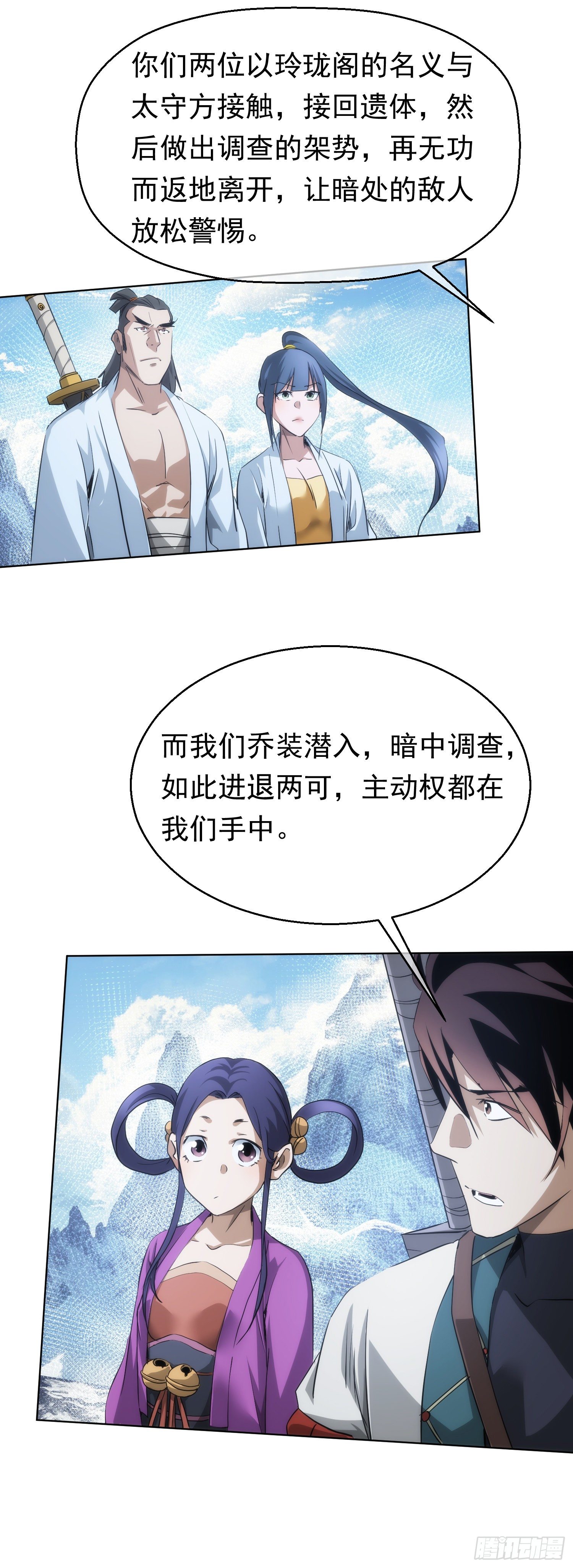 藏锋漫画,金丹，下山门【第五十九回】2图