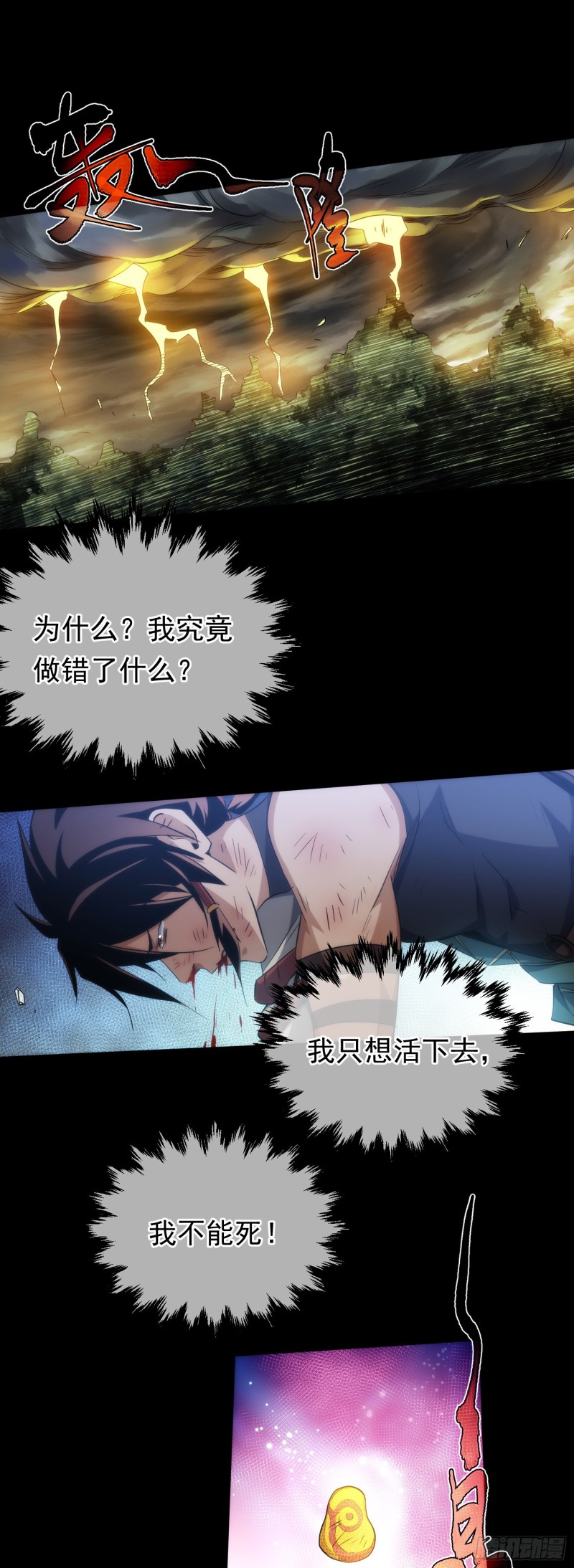 藏锋漫画,逆天，人自强【第四十一回】2图