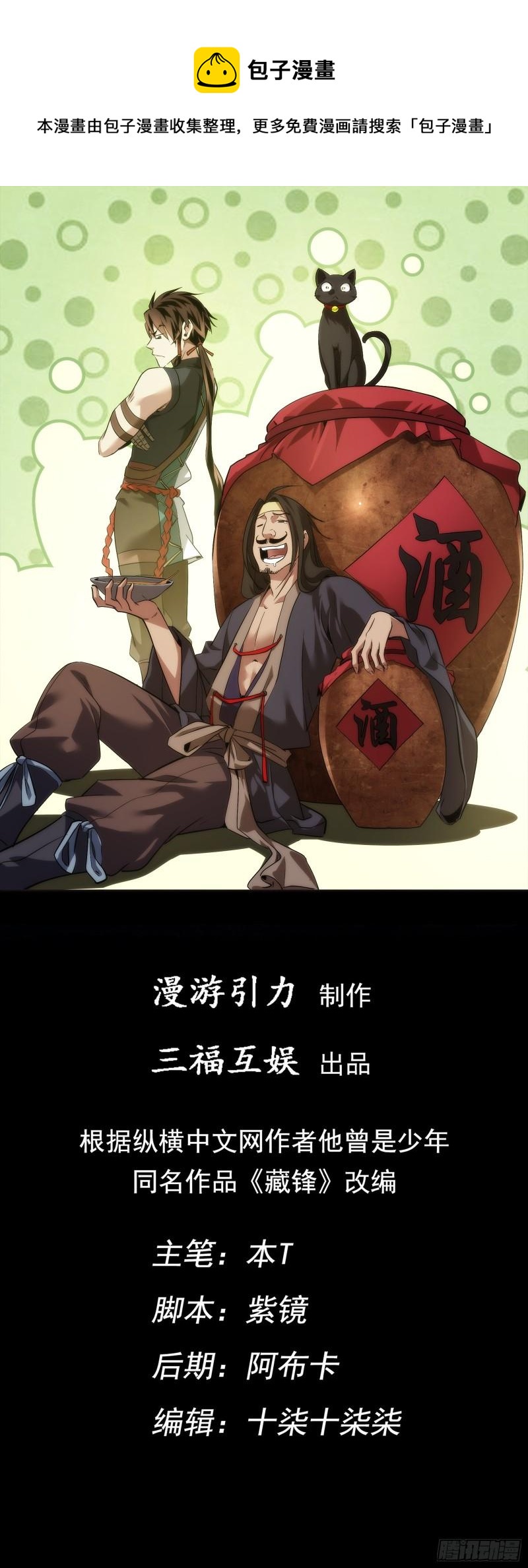 藏锋漫画,盗门，楚仇离【第四十四回】1图