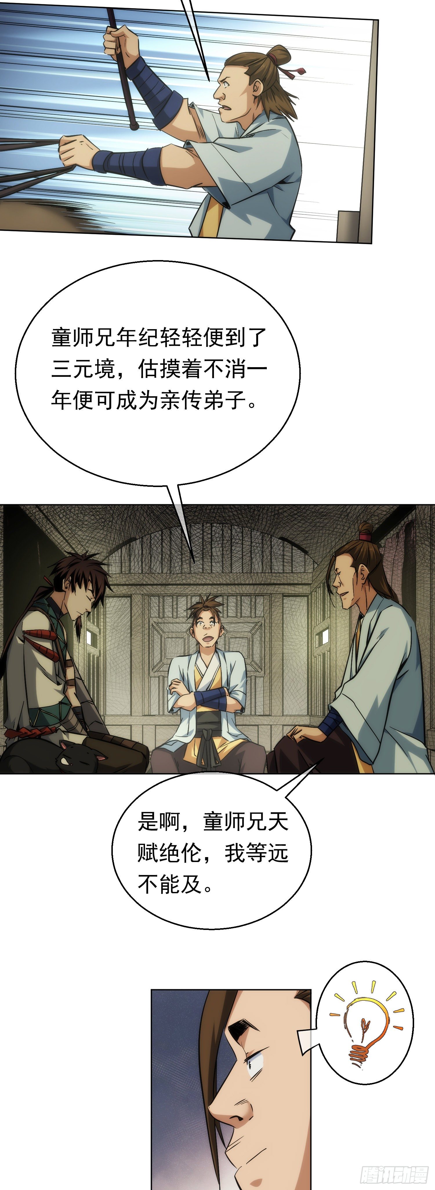 藏锋漫画,启程！巧破局【第三十三回】1图