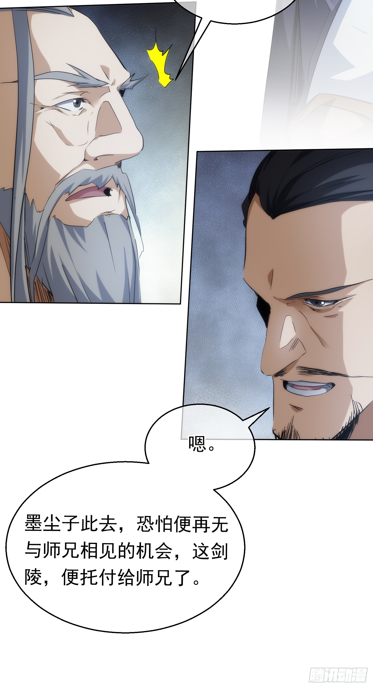 藏锋漫画,入世 剑陵别【第七十二回】2图