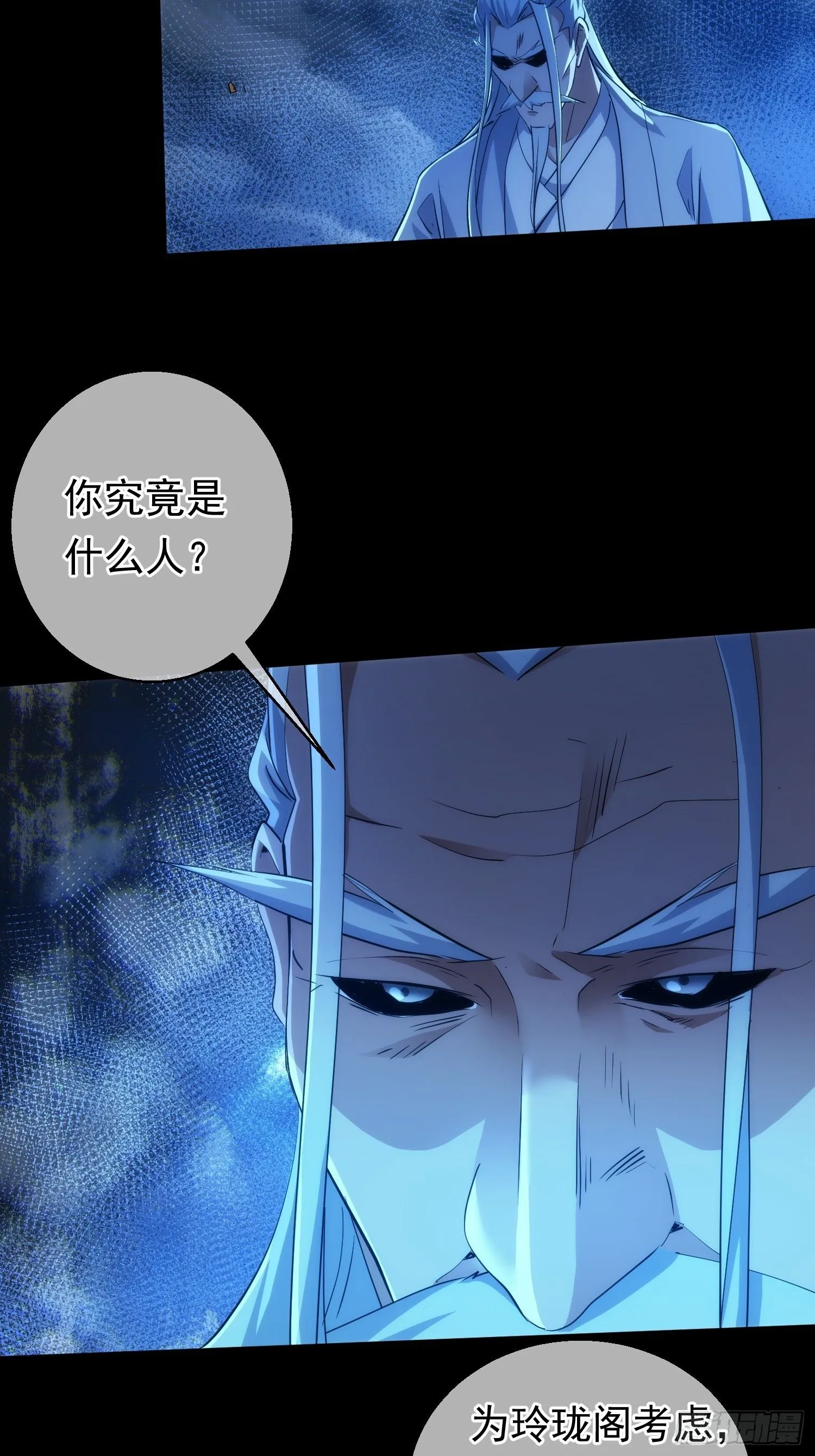 藏锋漫画,斩龙 前路扰【第一百零一回】2图