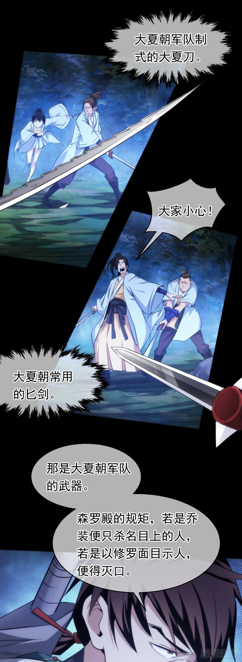 藏锋小说全文免费阅读漫画,抉择！战修罗【第三十六回】2图