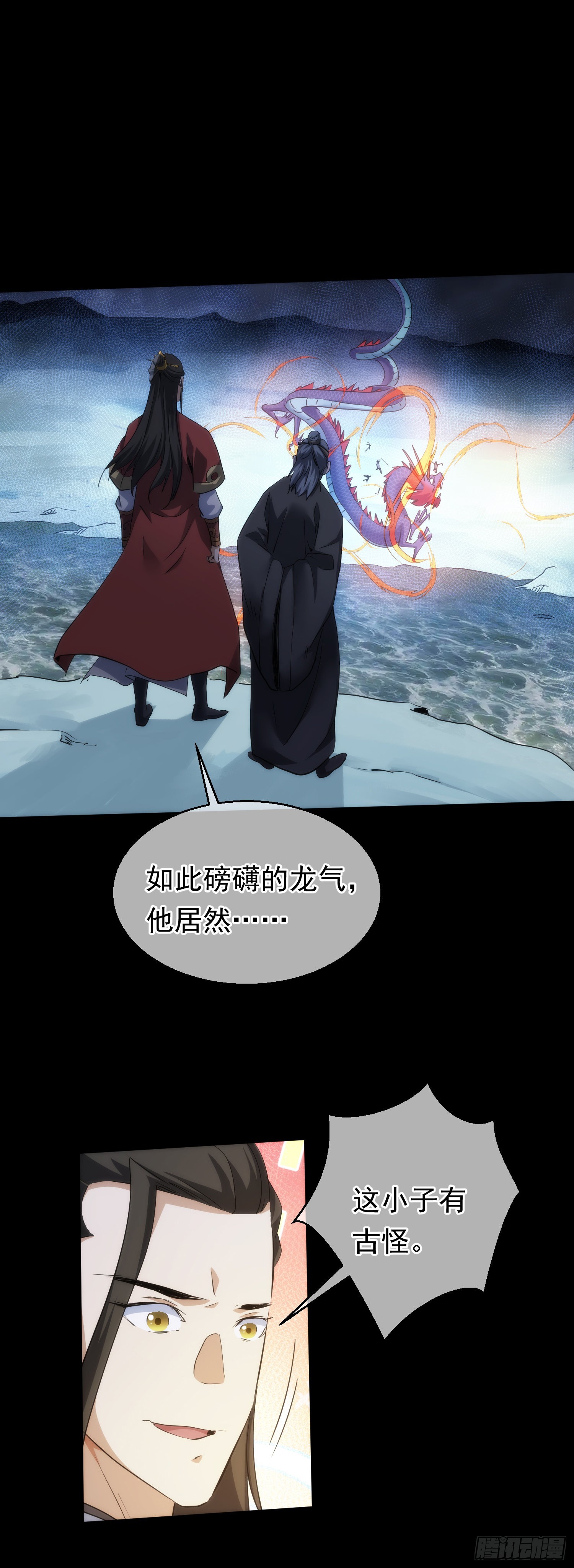 藏锋漫画,剑鸣 陈玄机【第六十八回】2图