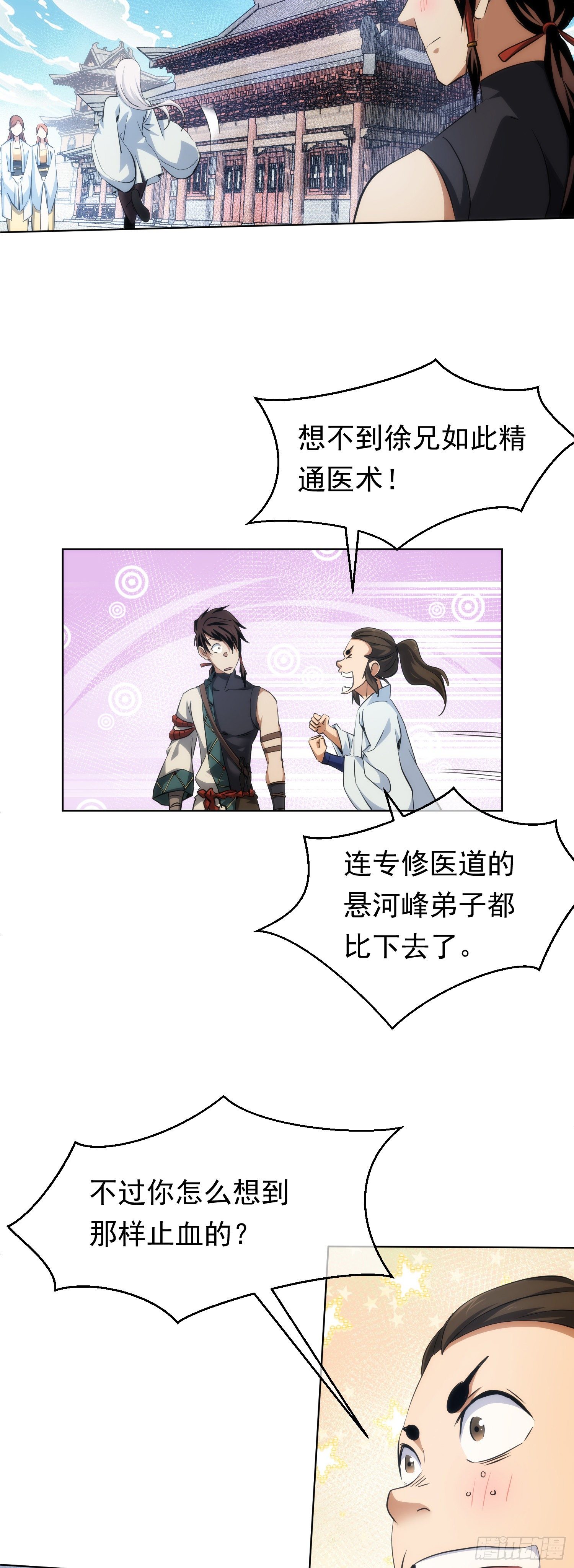 藏锋漫画,秘密，掌教藏【第五十二回】2图