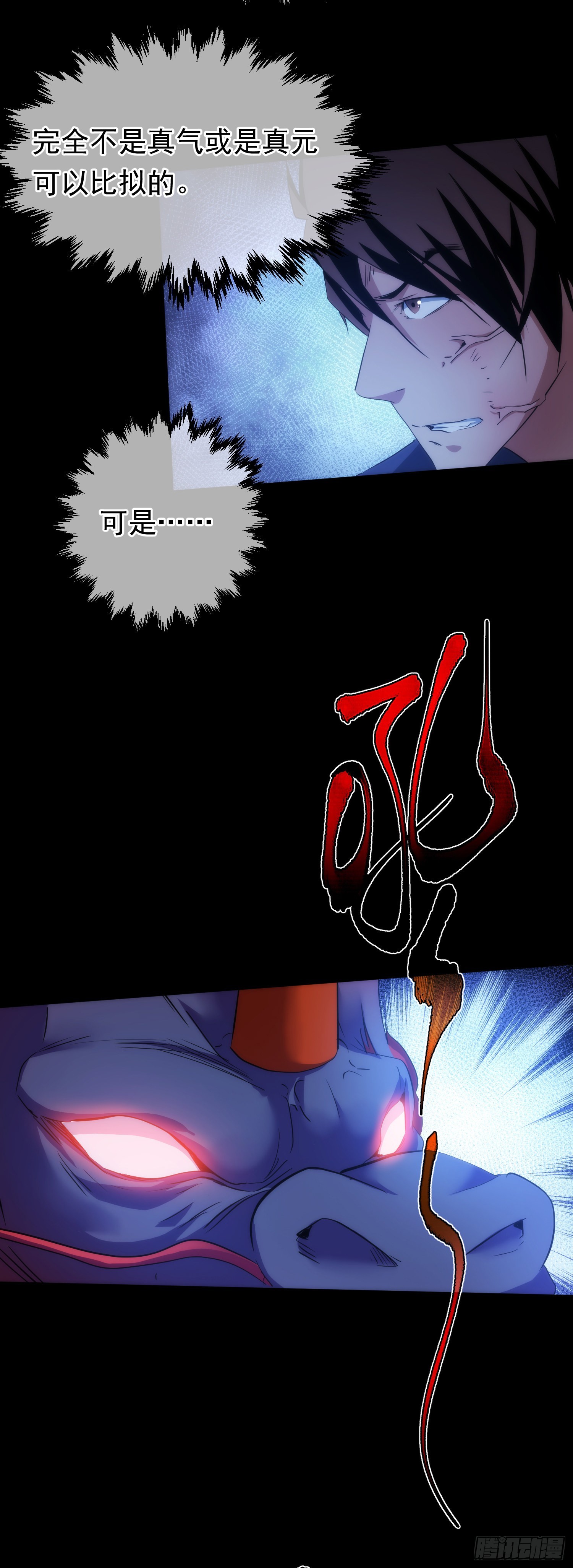 藏锋隐智戒欲省身慎言节情求实向善壁纸漫画,龙气匿玄机【第六十七回】2图
