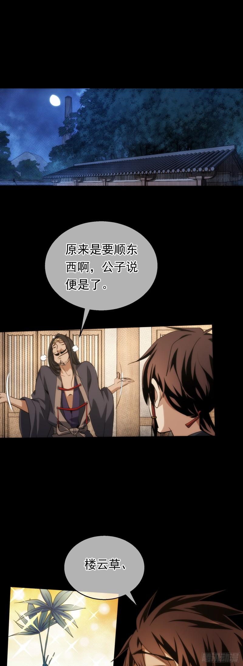 藏锋漫画,沉浮，忆往昔【第四十五回】2图