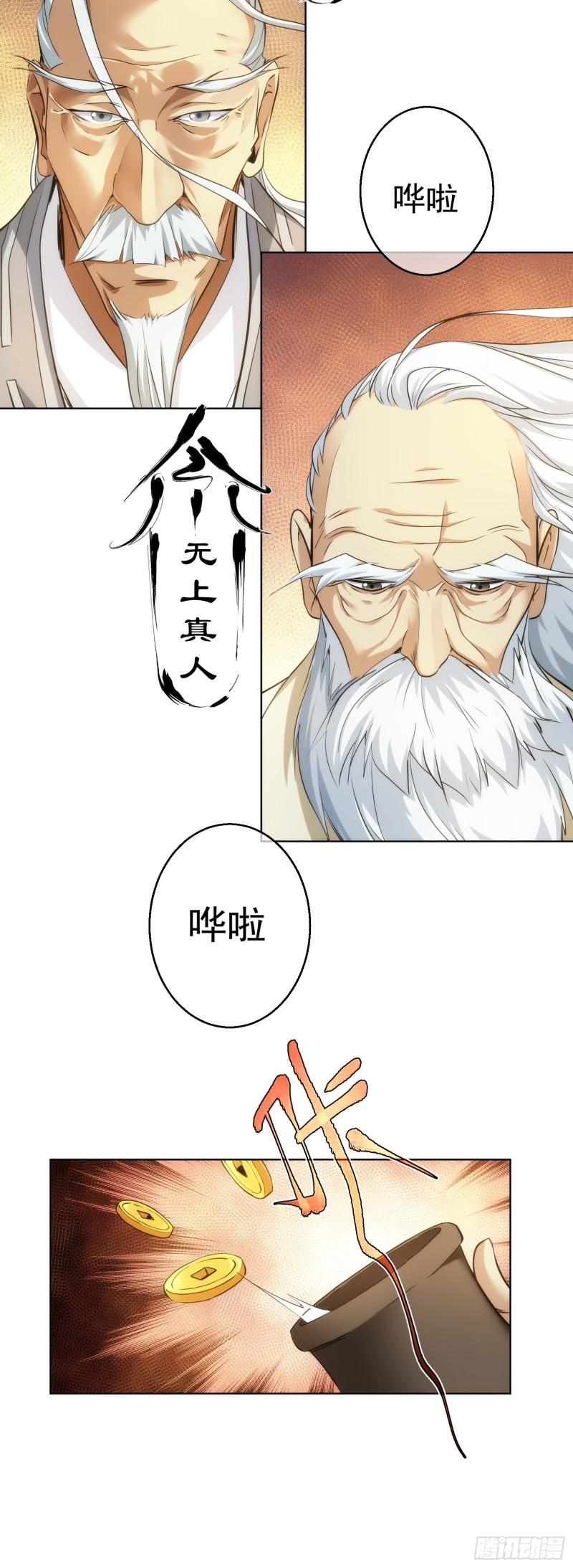 藏锋漫画,无险，抵玲珑【第四十三回】2图