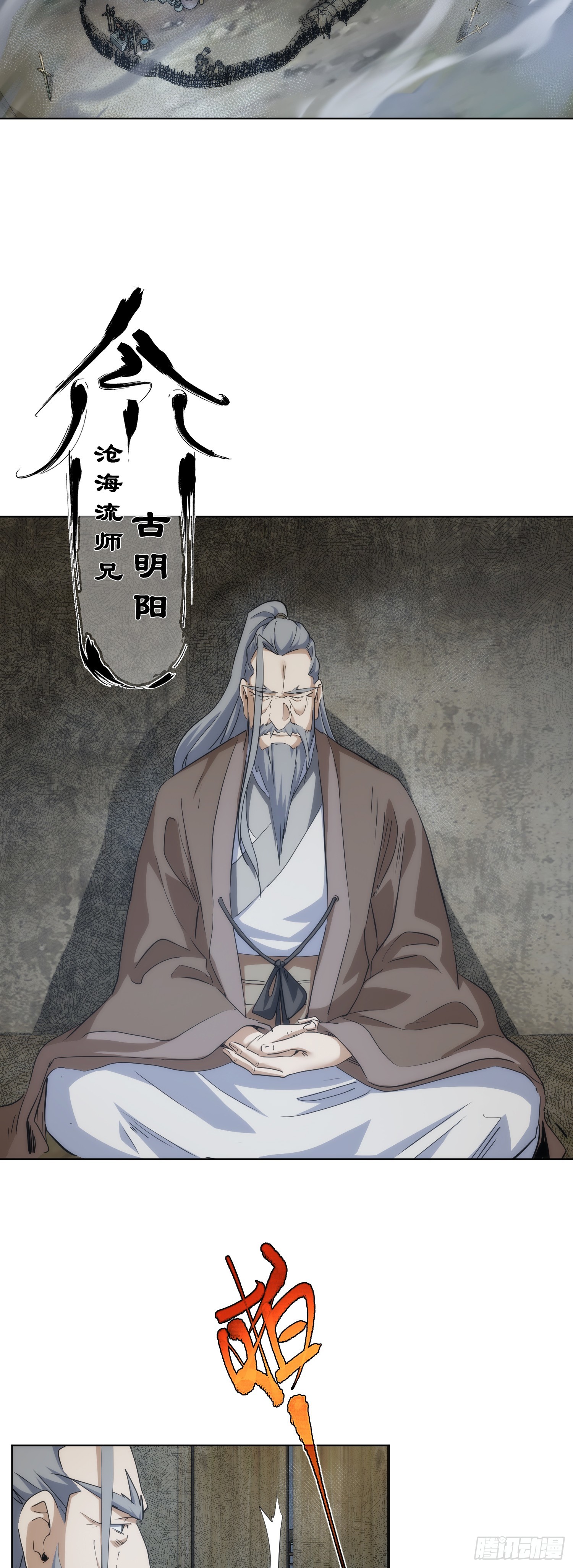 藏锋漫画,入世 剑陵别【第七十二回】1图