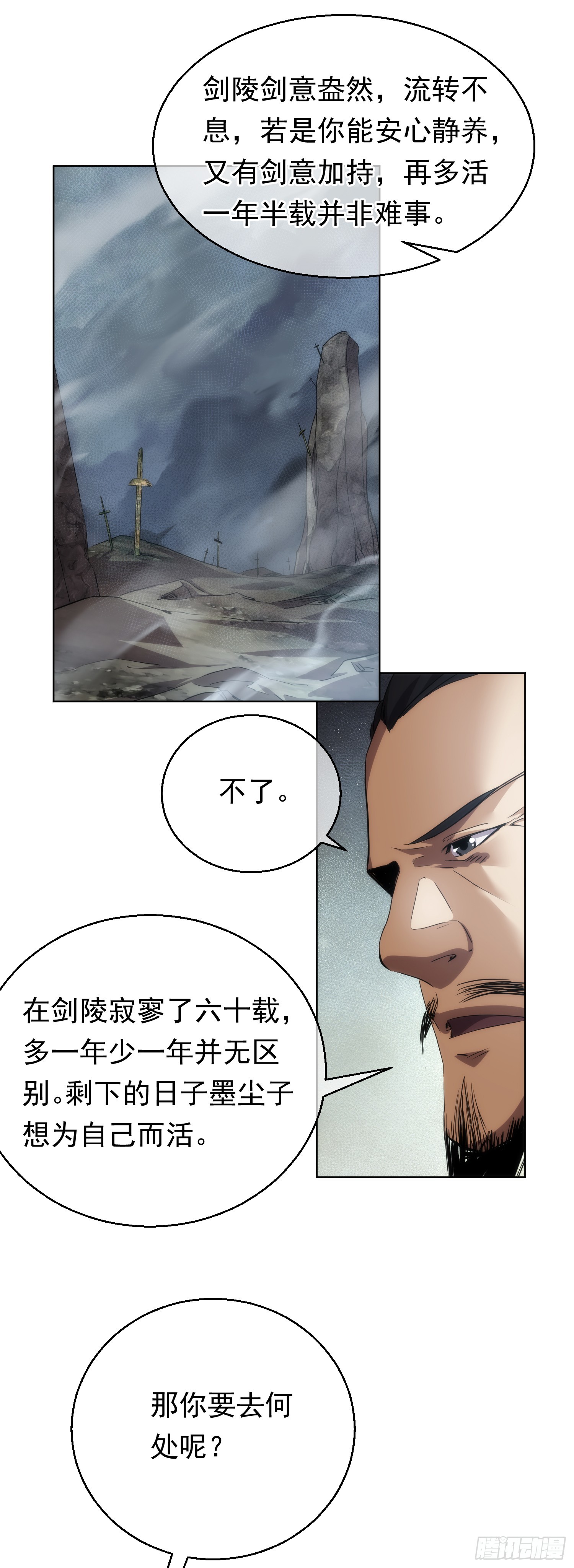 藏锋漫画,入世 剑陵别【第七十二回】1图