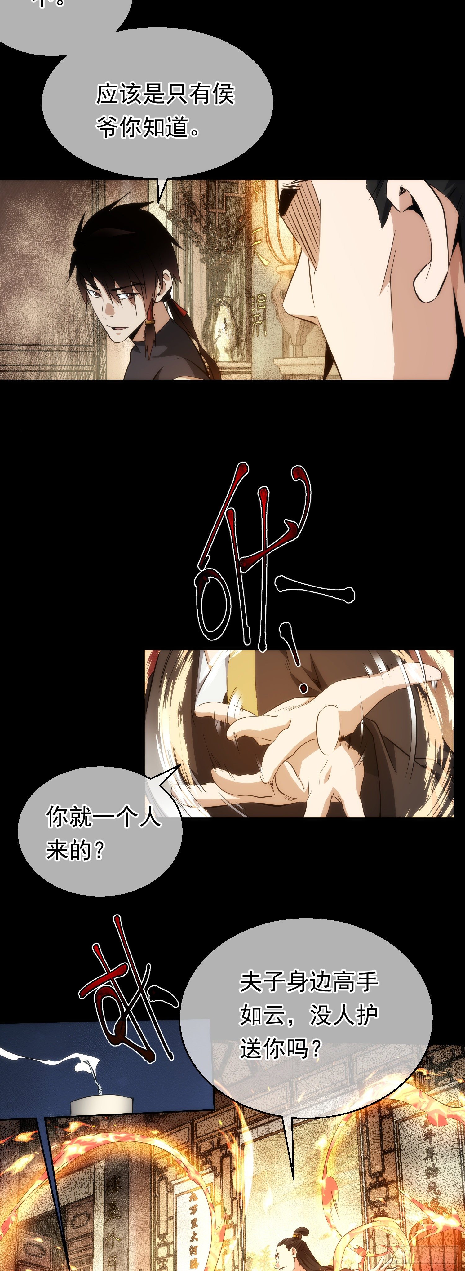 藏锋漫画,威胁！斗智勇【第二十五回】2图
