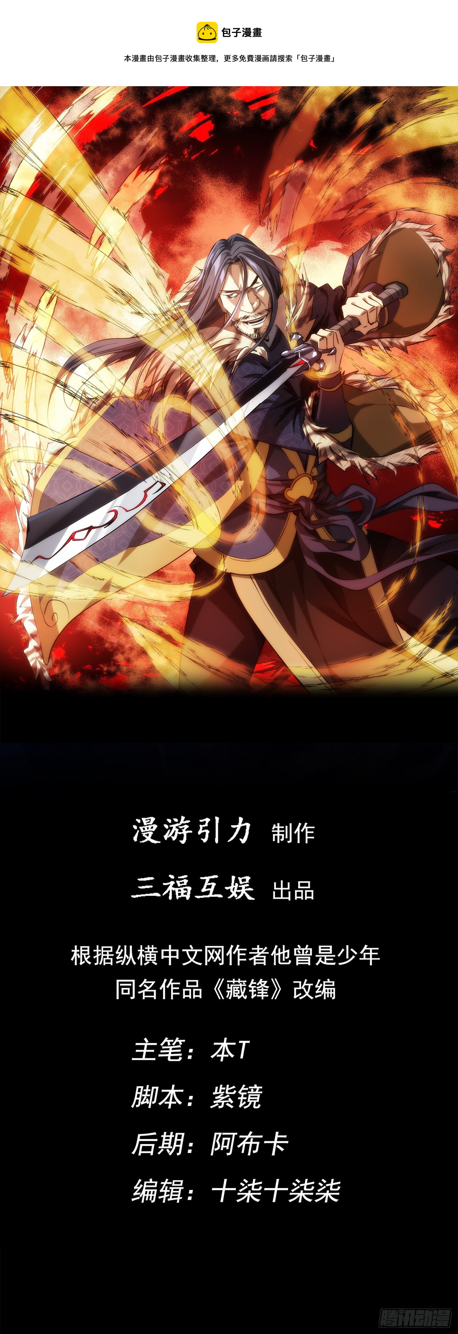 藏锋漫画,启程！巧破局【第三十三回】1图