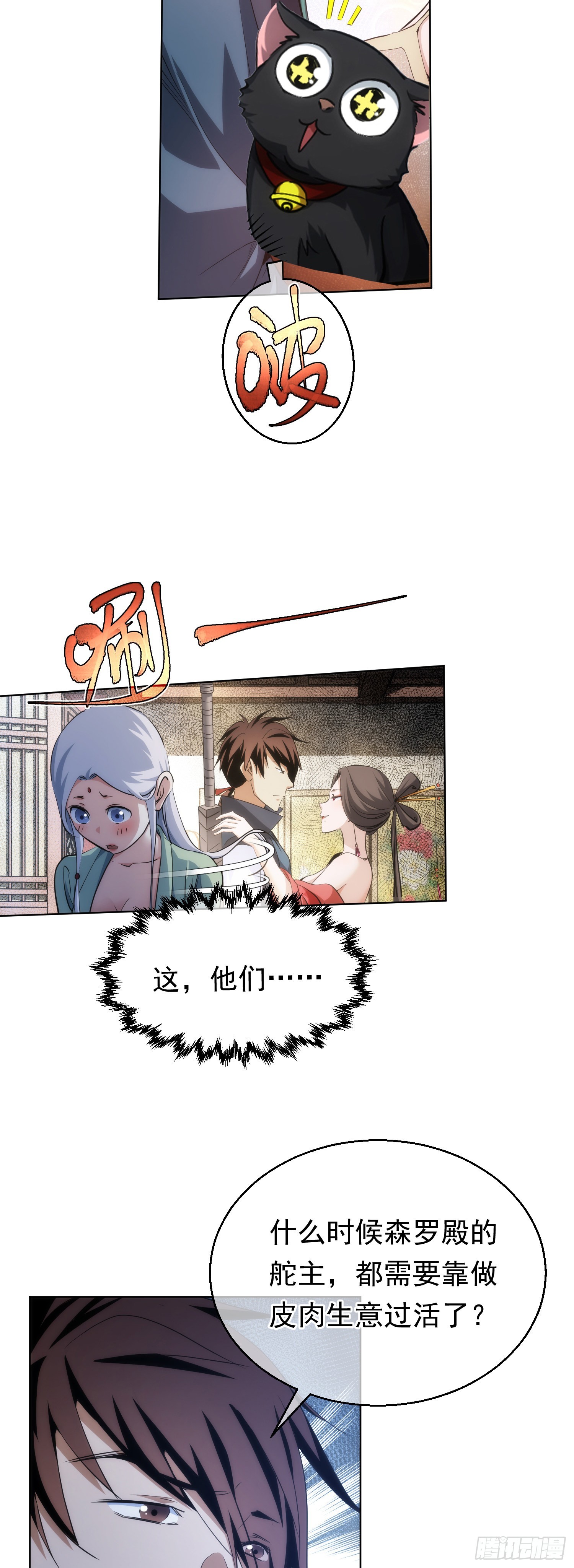藏锋漫画,买命，判官笔【第六十一回】1图