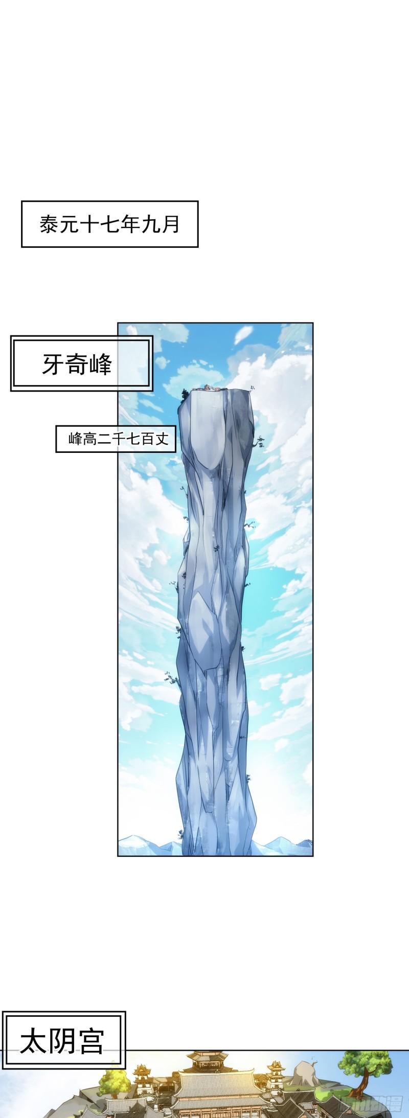藏锋漫画,无险，抵玲珑【第四十三回】2图
