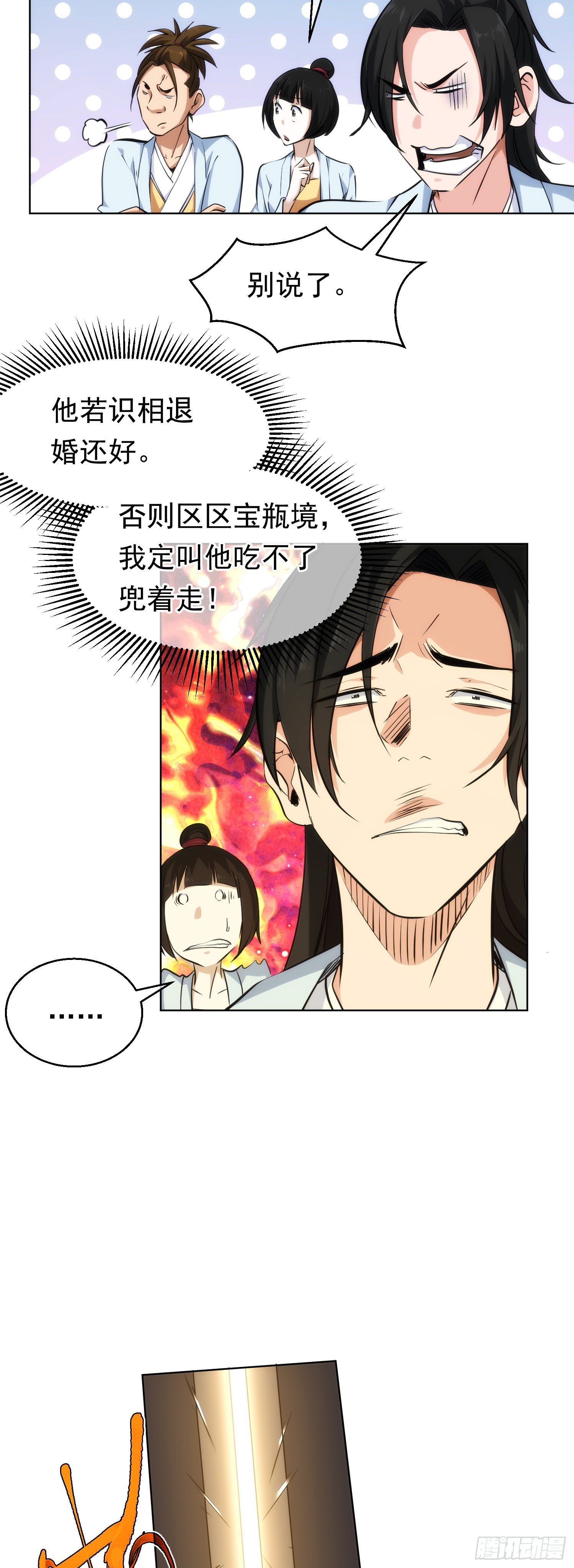 藏锋漫画,启程！巧破局【第三十三回】1图