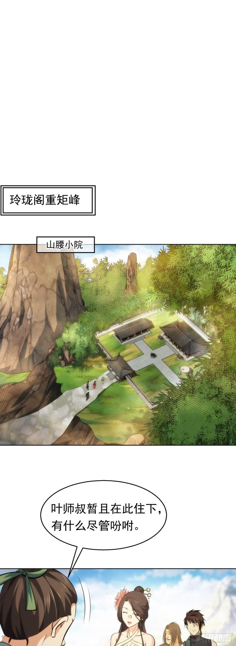 藏锋漫画,盗门，楚仇离【第四十四回】2图