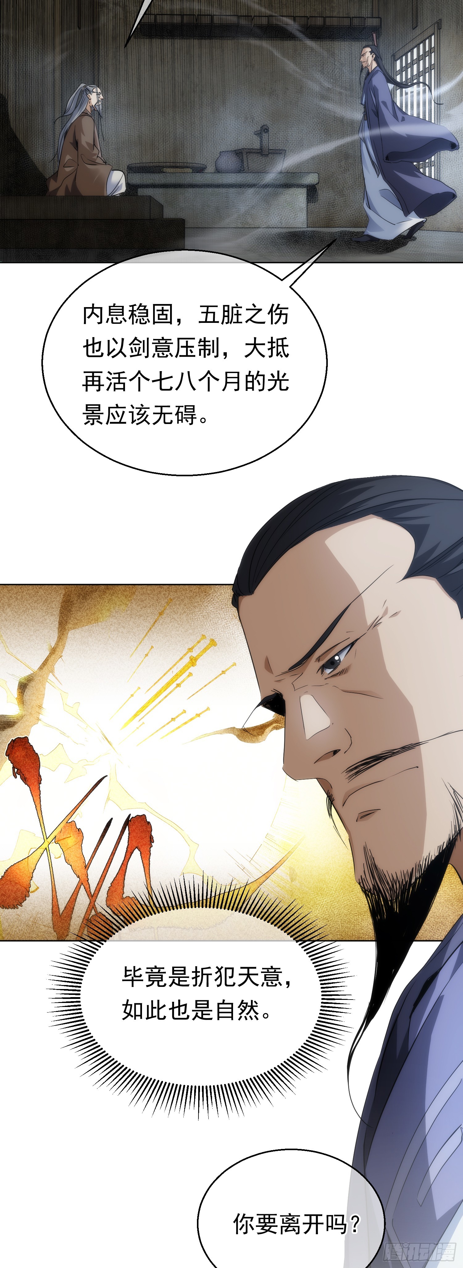 藏锋漫画,入世 剑陵别【第七十二回】1图