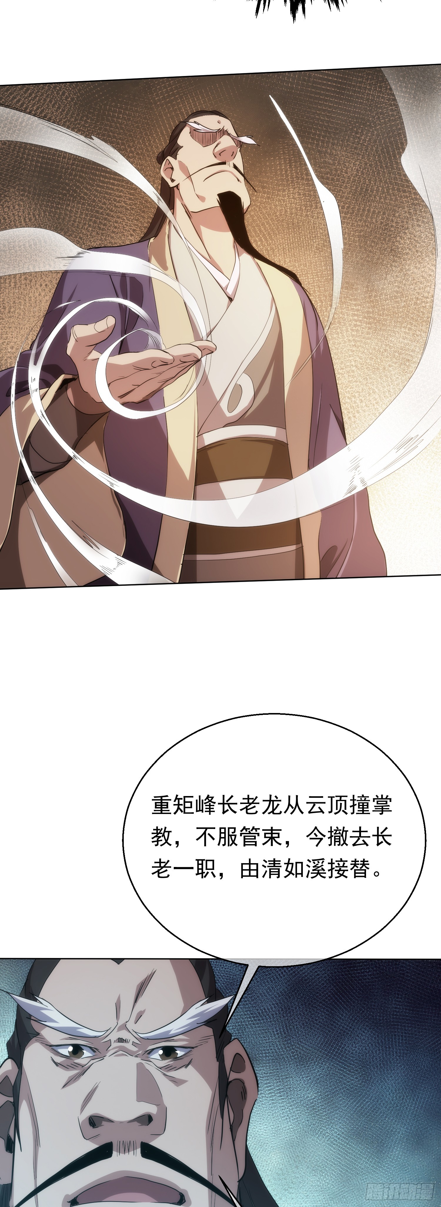 藏锋漫画,变量，墨尘子【第七十五回】2图