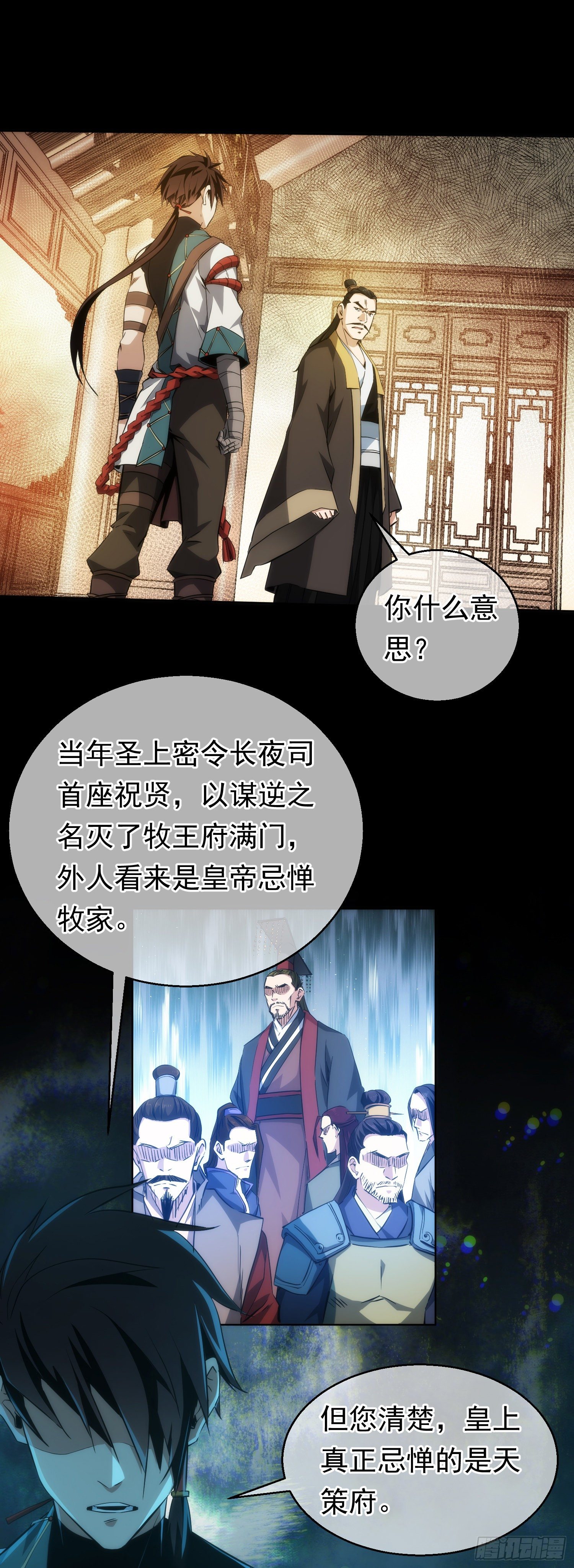 藏锋漫画,劝服！夜长安【第二十六回】2图