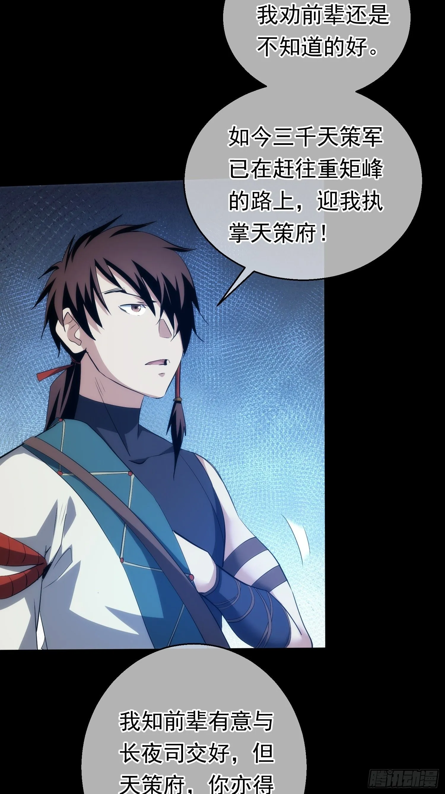 藏锋漫画,斩龙 前路扰【第一百零一回】1图