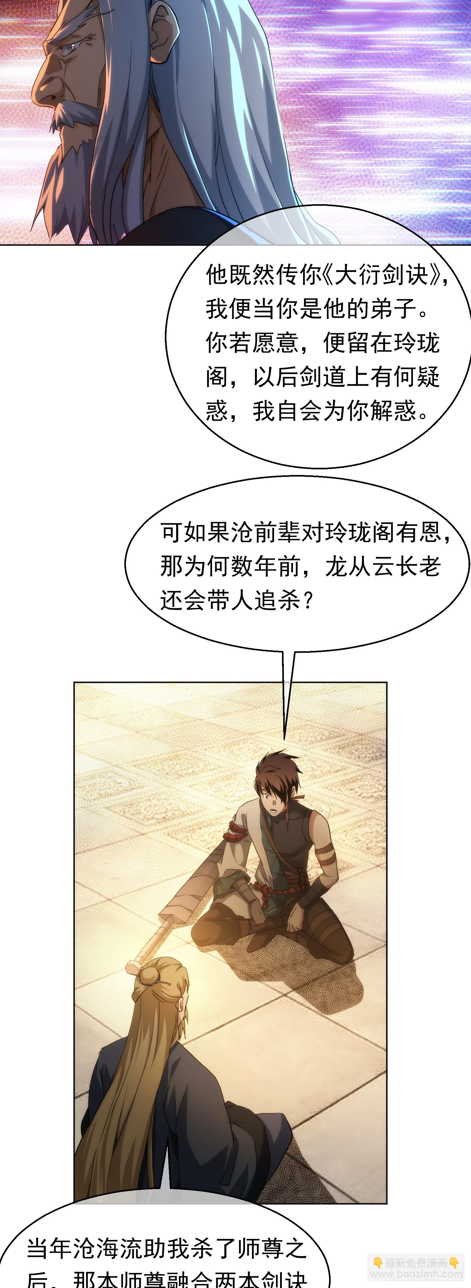 藏锋漫画,叛道 逆剑典【第七十四回】2图