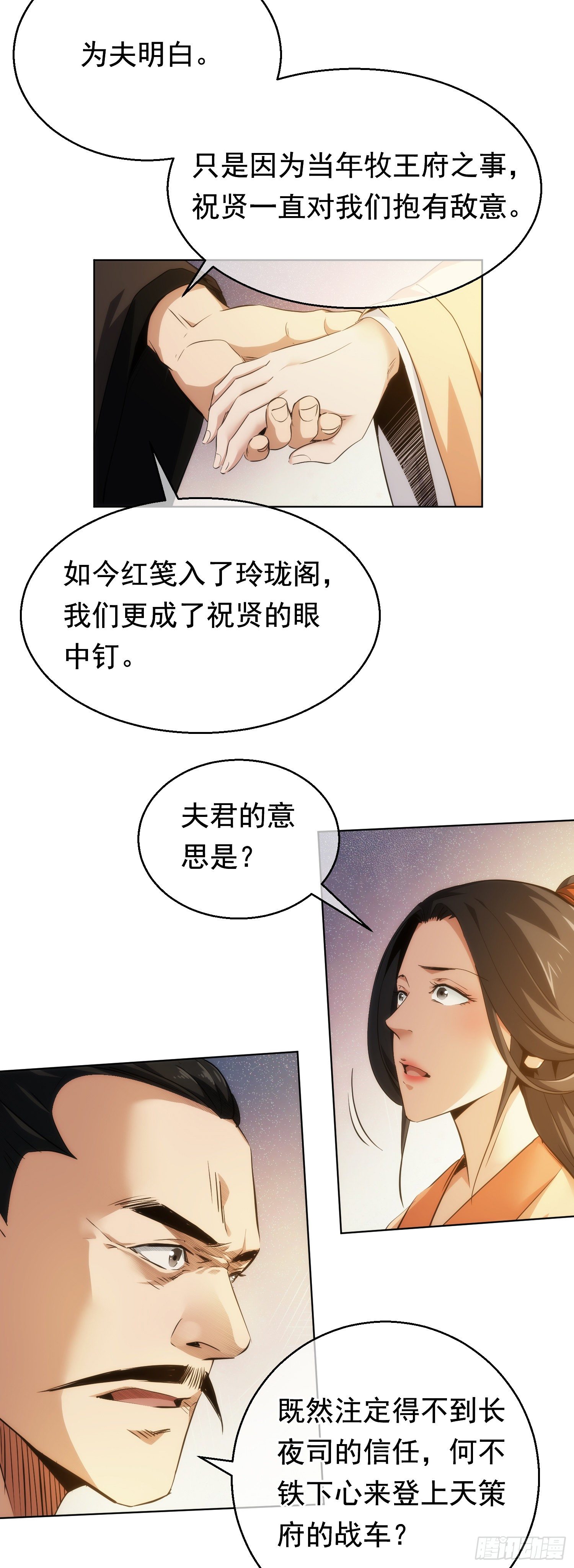 藏锋漫画,夜袭！诉衷肠【第三十回】2图