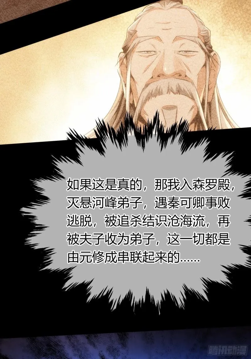 藏锋小说全文免费阅读漫画,命劫 乱象生【第九十四回】2图
