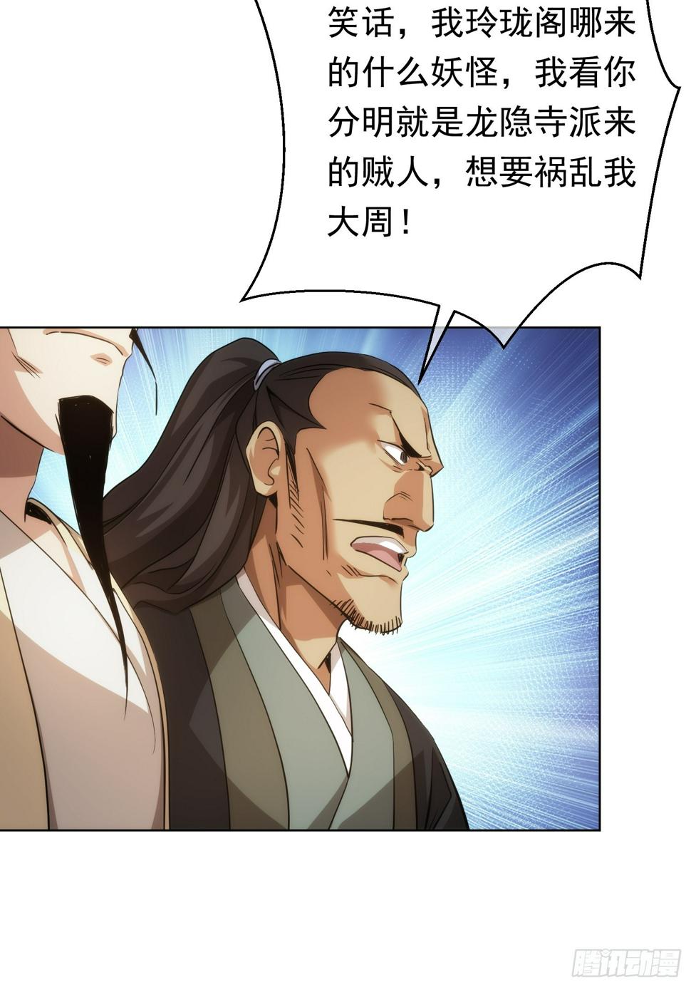 藏锋漫画,前行，佛来袭【第七十九回】2图