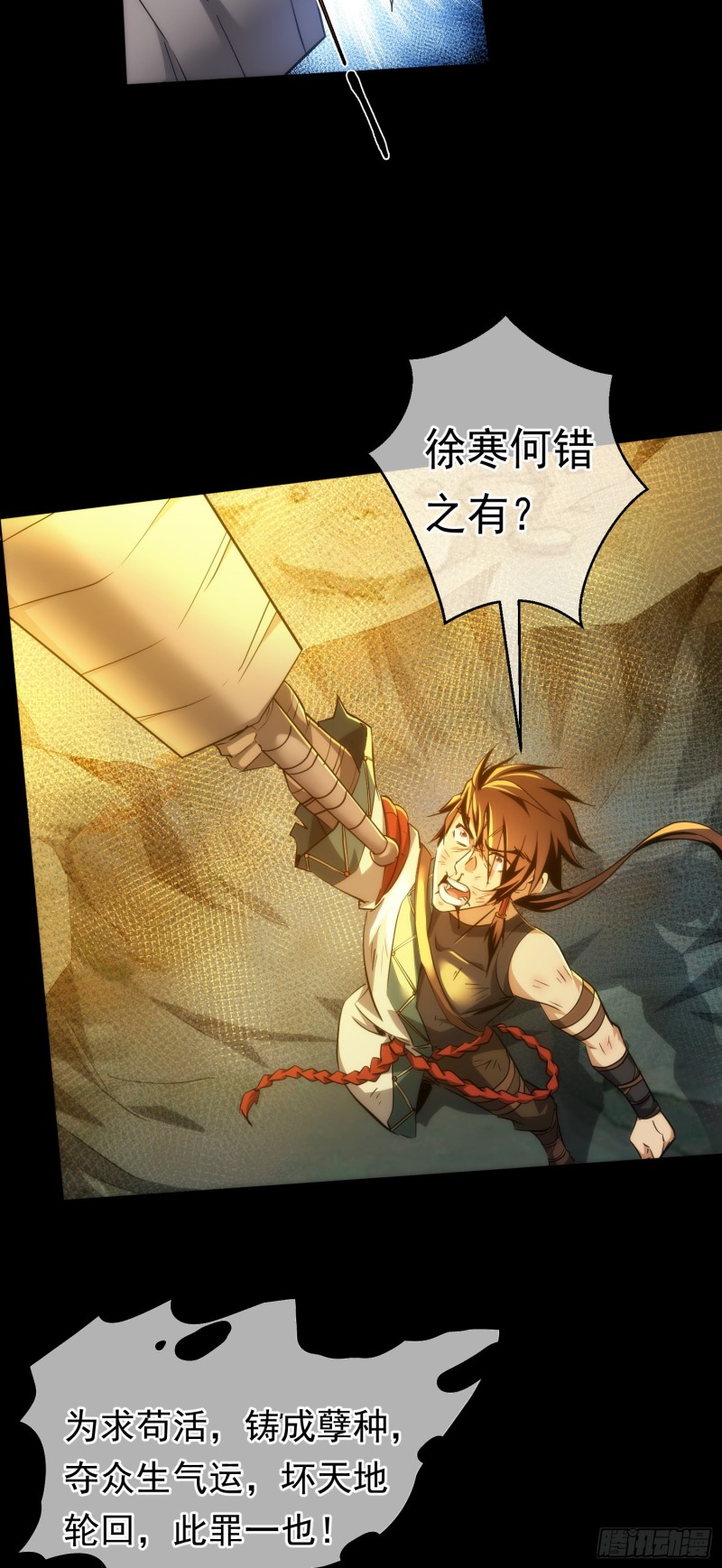 藏锋隐智戒欲省身慎言节情求实向善壁纸漫画,逆天，人自强【第四十一回】1图