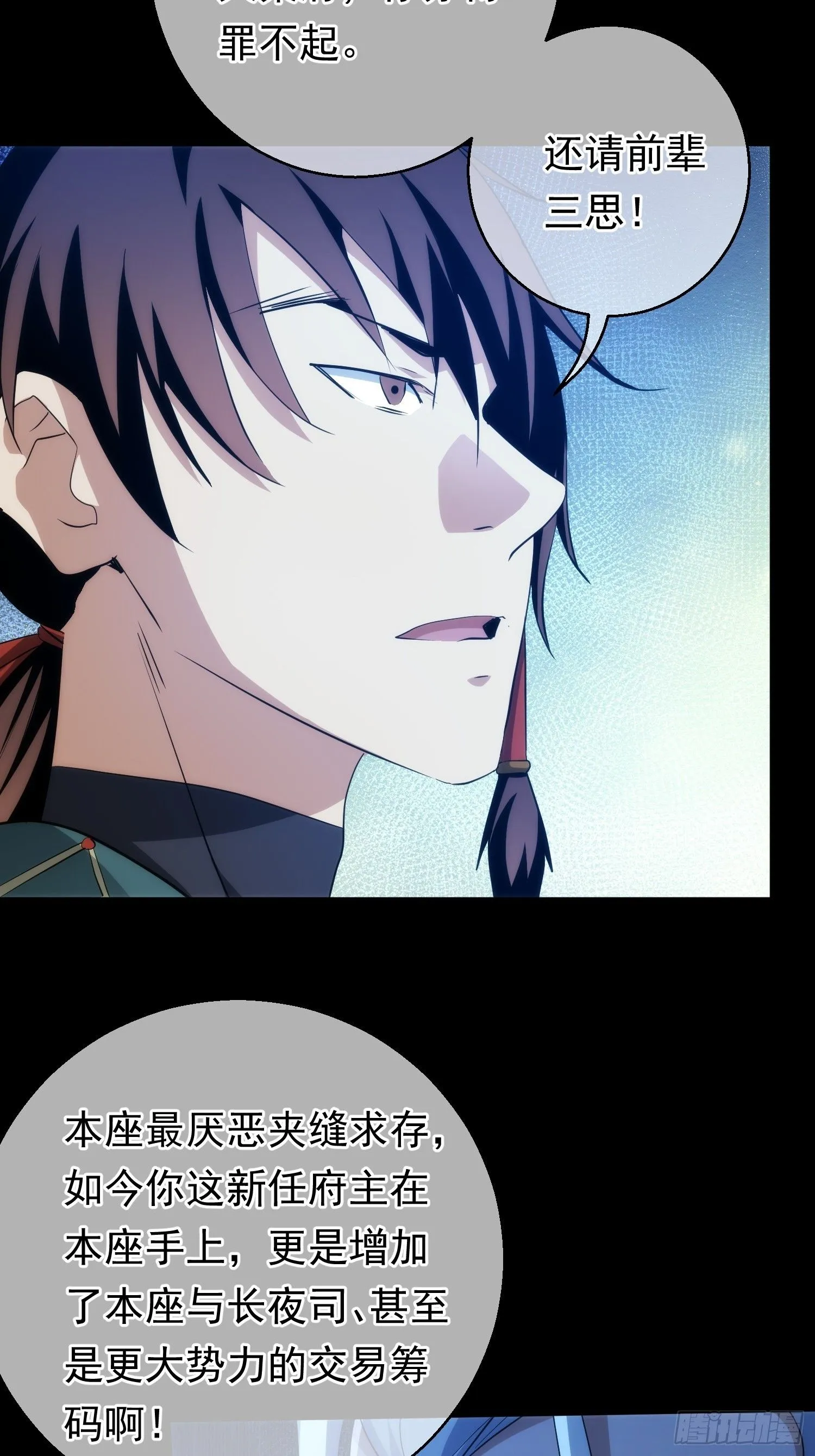 藏锋漫画,斩龙 前路扰【第一百零一回】2图