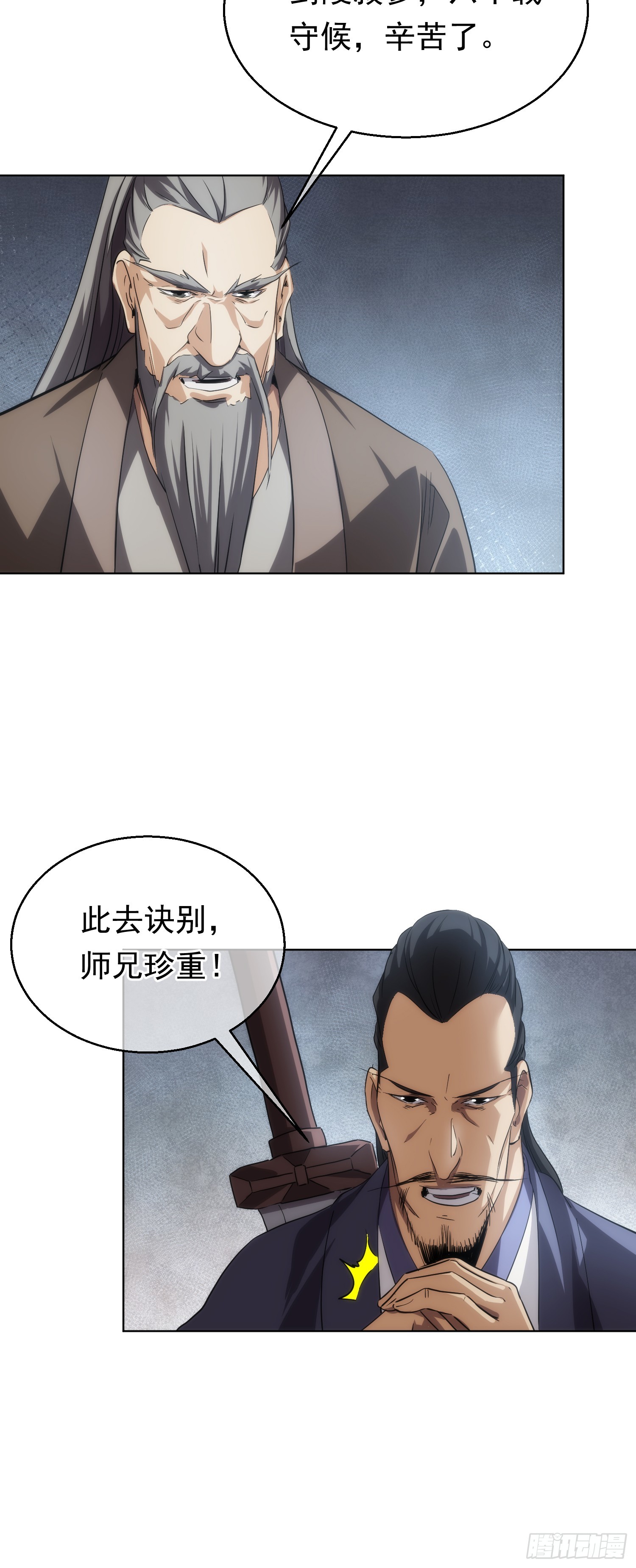 藏锋漫画,入世 剑陵别【第七十二回】2图