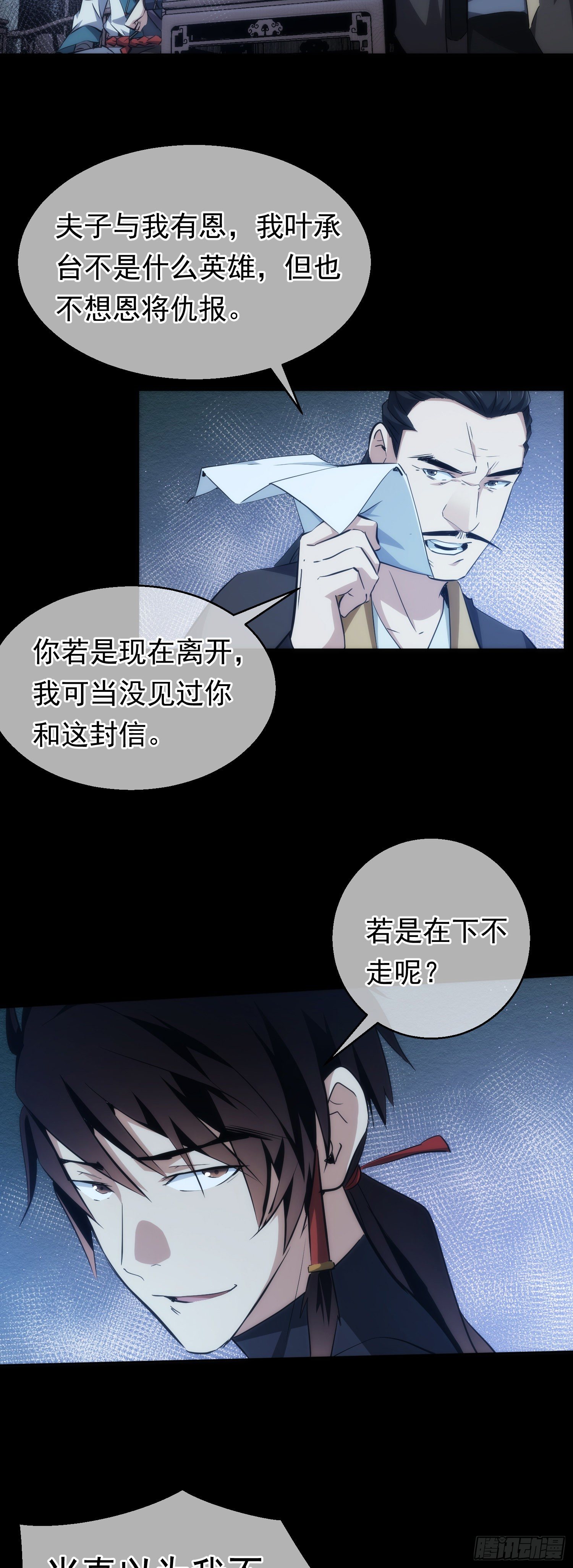 藏锋漫画,威胁！斗智勇【第二十五回】1图