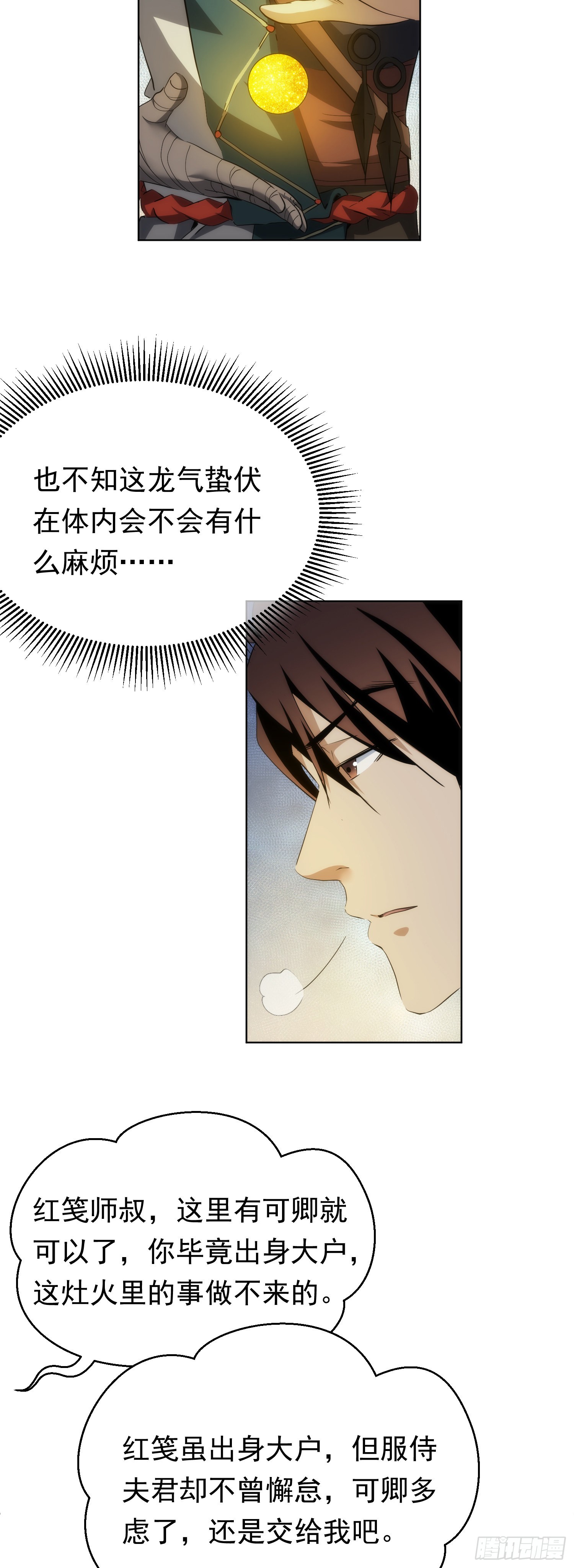 藏锋漫画,出世，广林鬼【第六十九回】1图