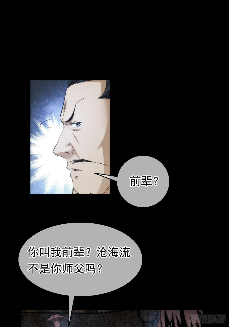 藏锋隐智戒欲省身慎言节情求实向善壁纸漫画,还剑，破天机【第八十三回】2图