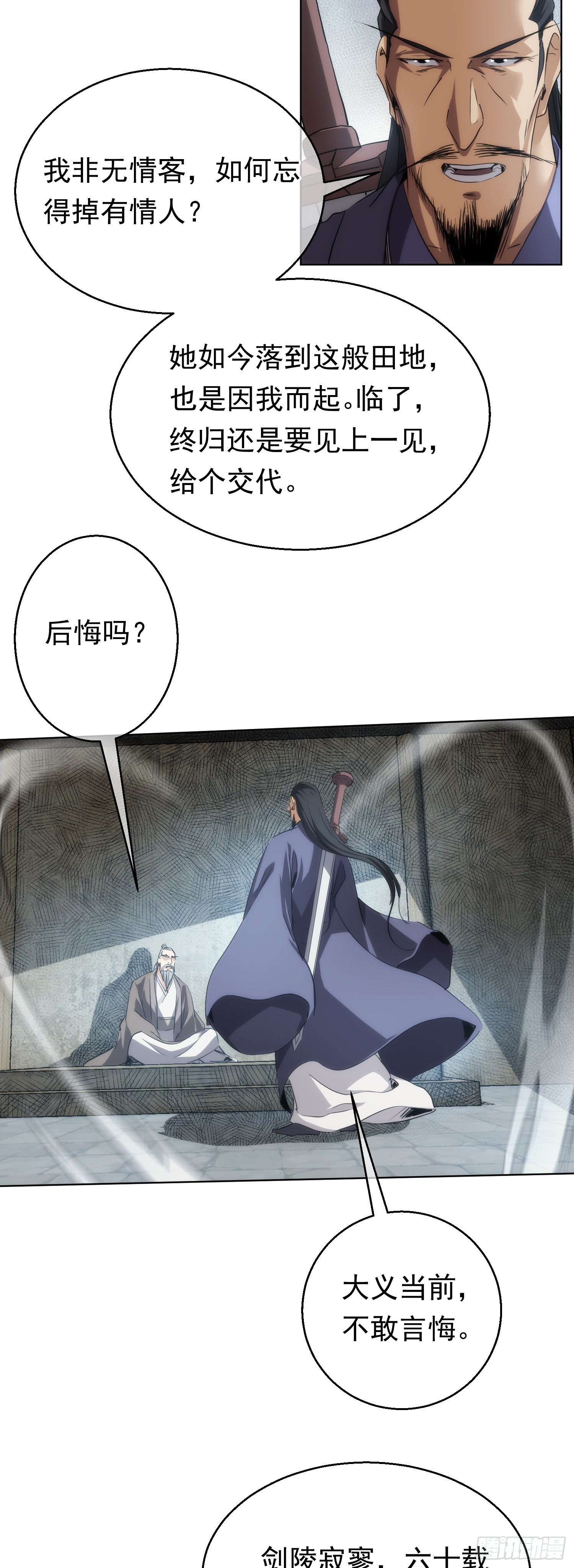 藏锋漫画,入世 剑陵别【第七十二回】1图