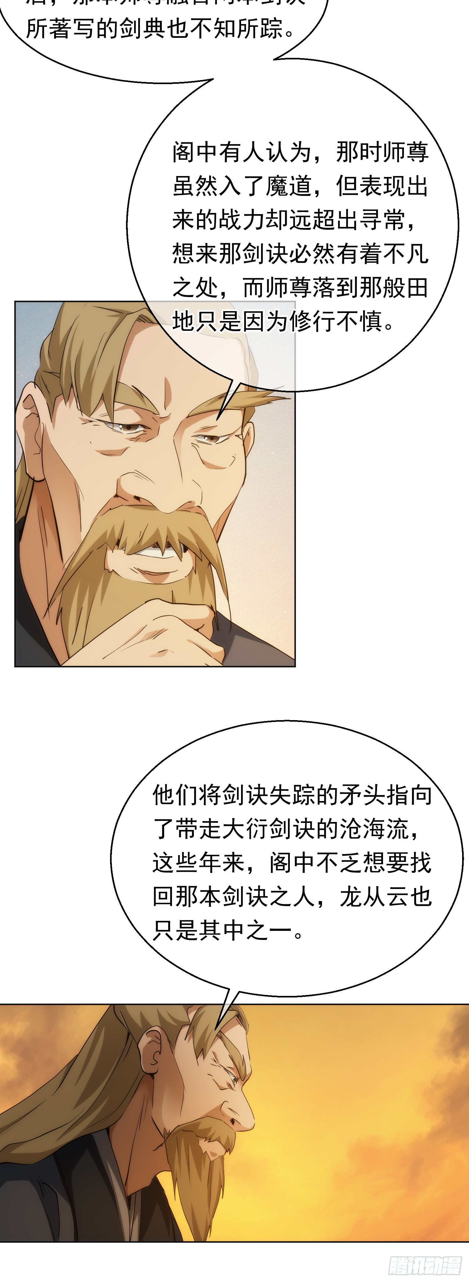 藏锋漫画,叛道 逆剑典【第七十四回】1图