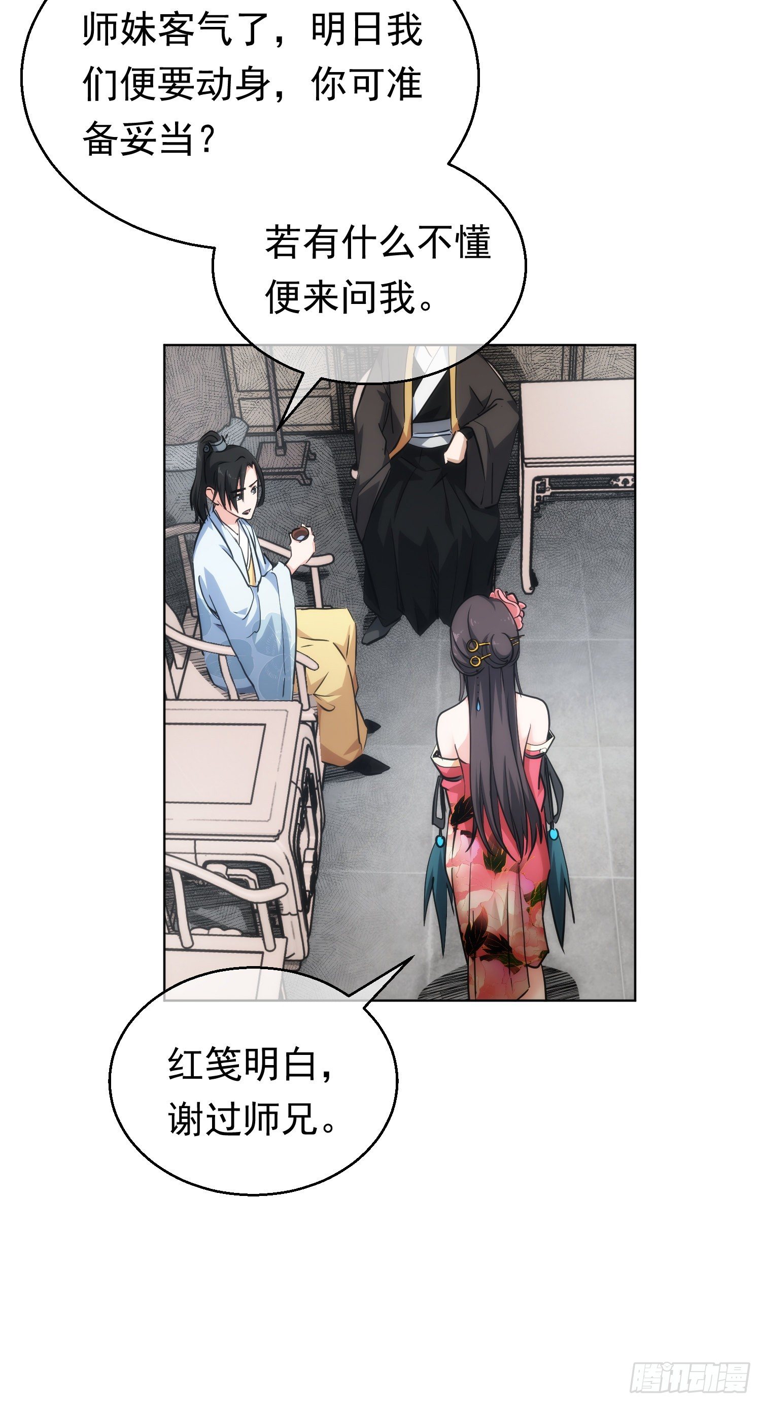 藏锋隐锐藏拙漫画,情敌？自溃败【第三十一回】2图