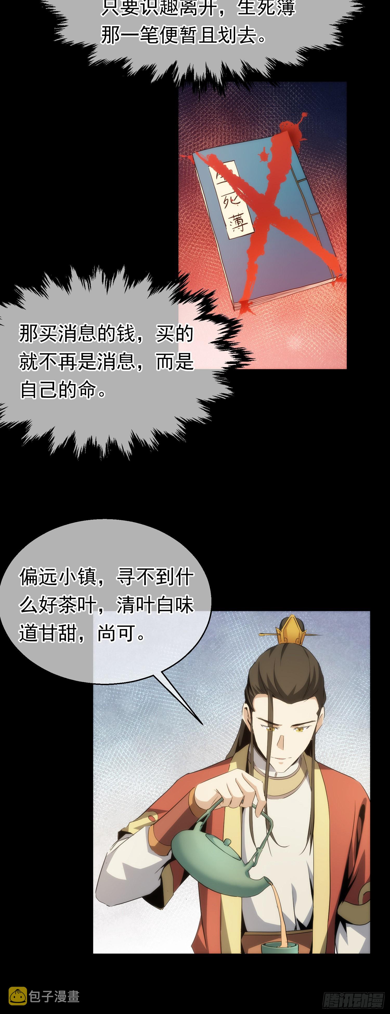 藏锋漫画,故交，劝难留【第六十二回】2图