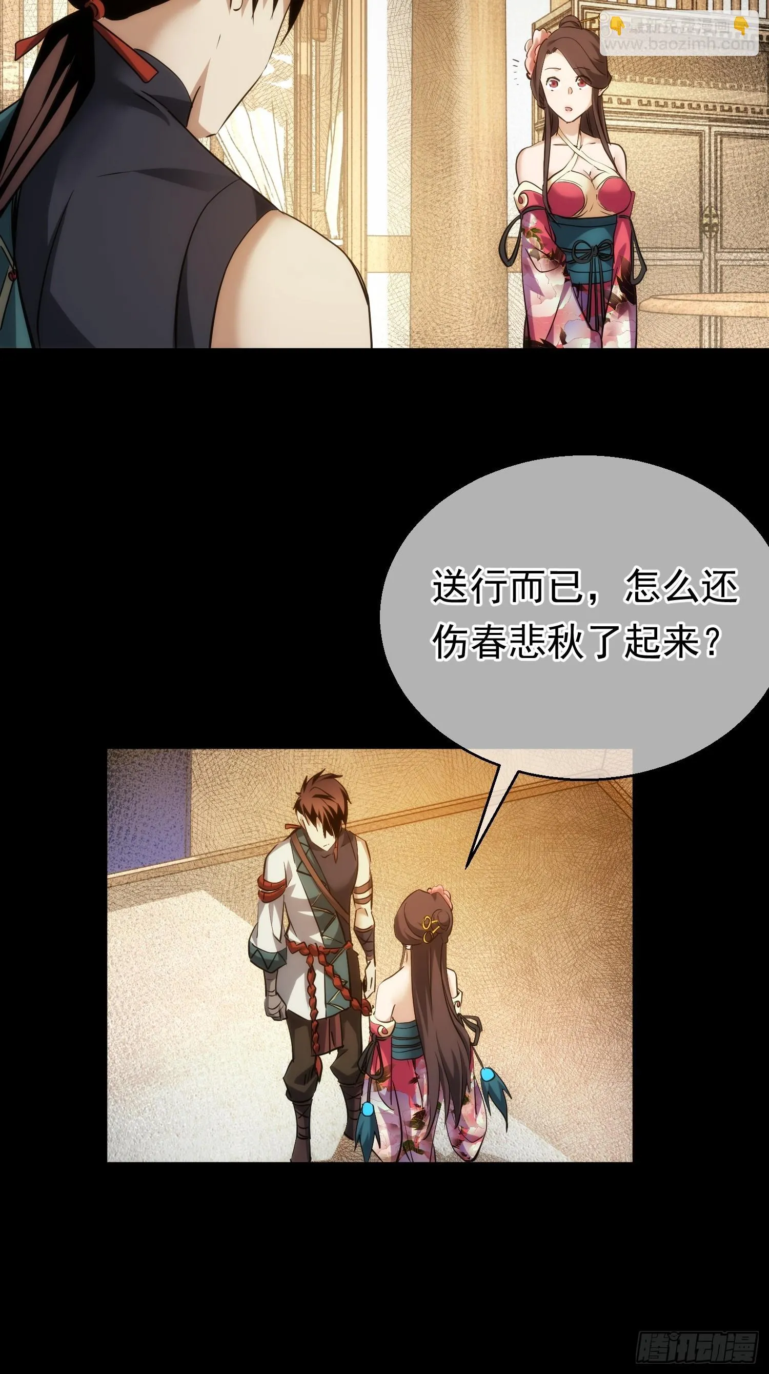 藏锋隐智戒欲省身慎言节情求实向善壁纸漫画,天变 平凡破【第九十一回】2图
